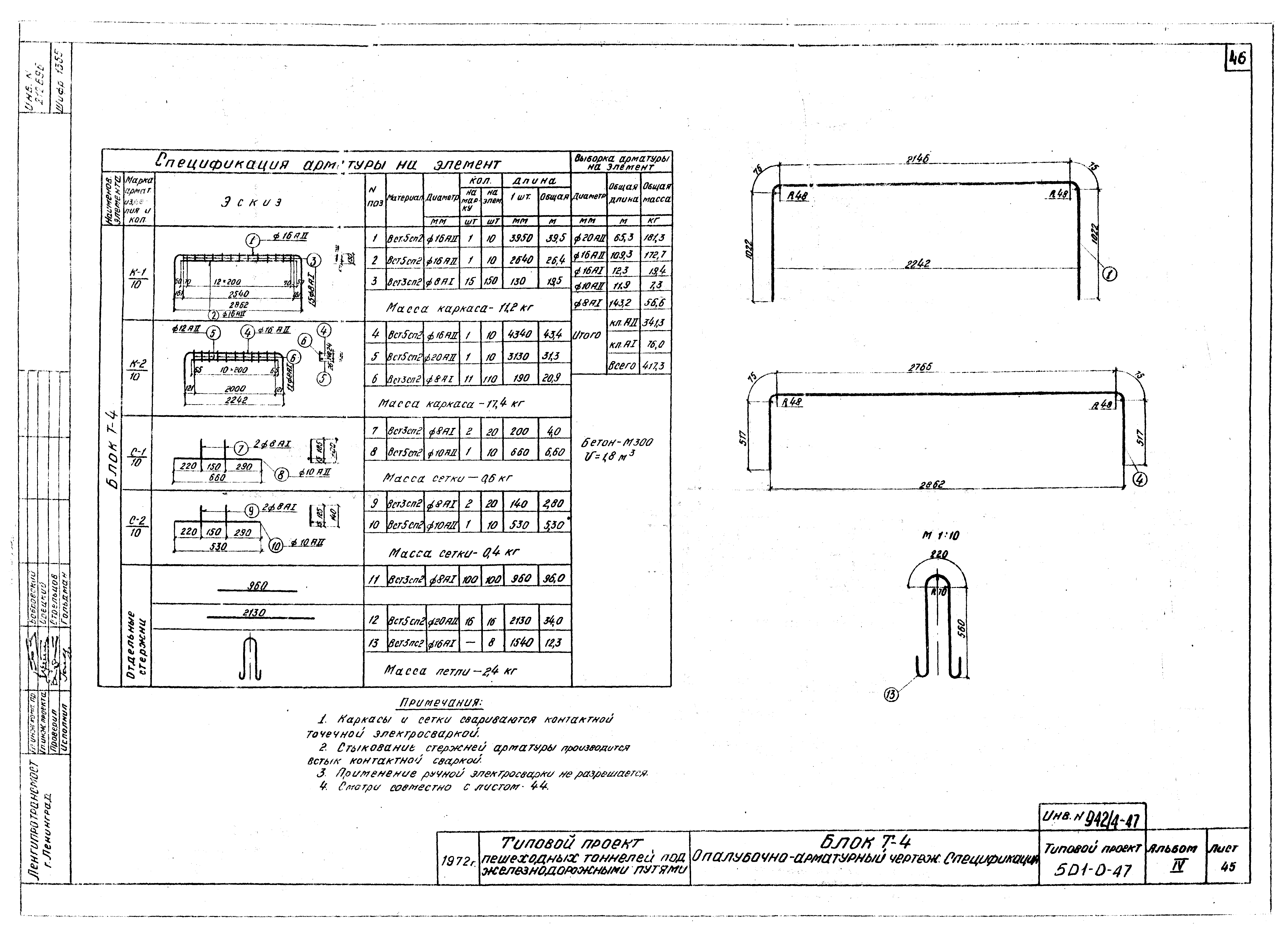 Типовой проект 501-0-47