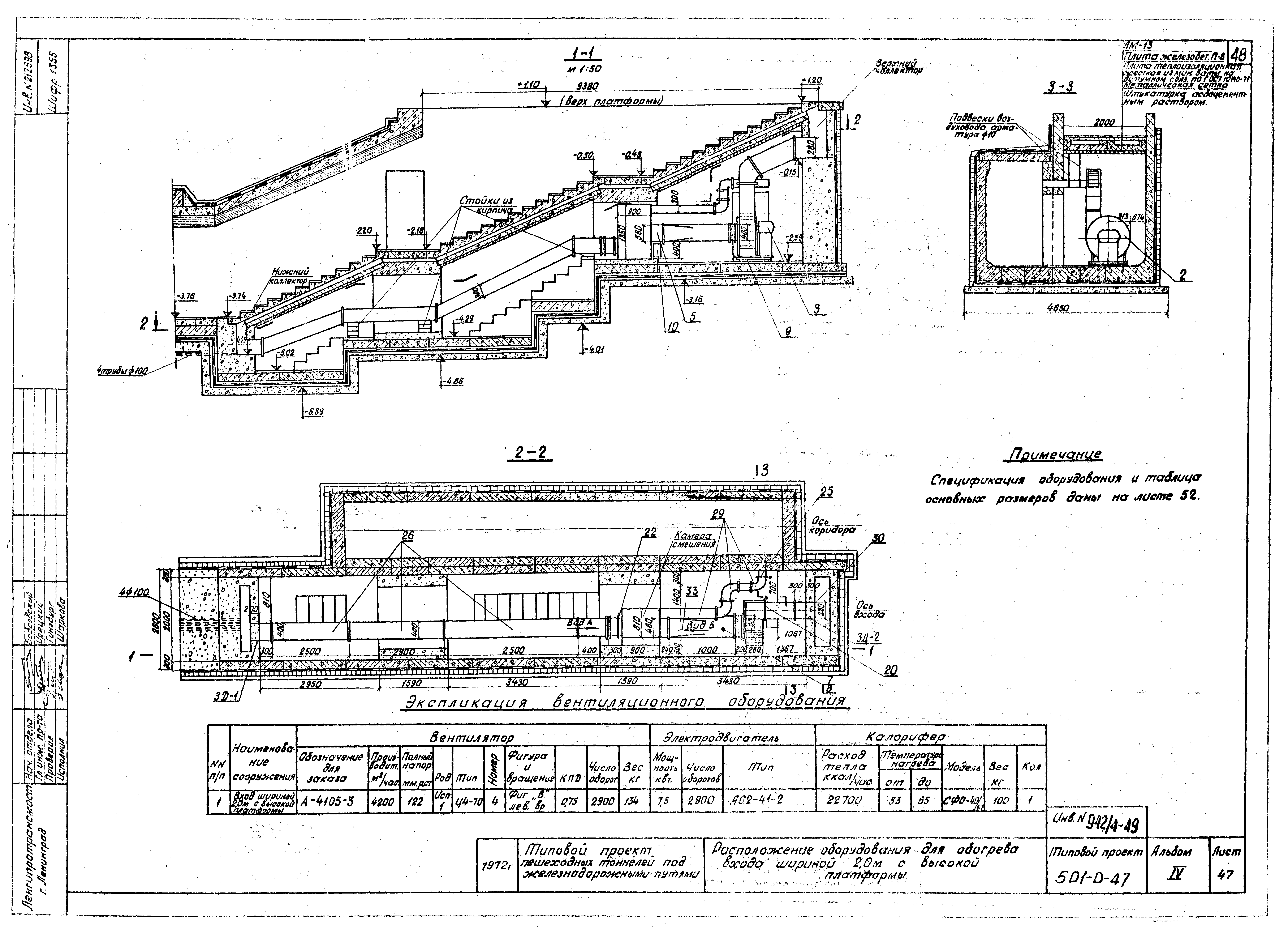 Типовой проект 501-0-47
