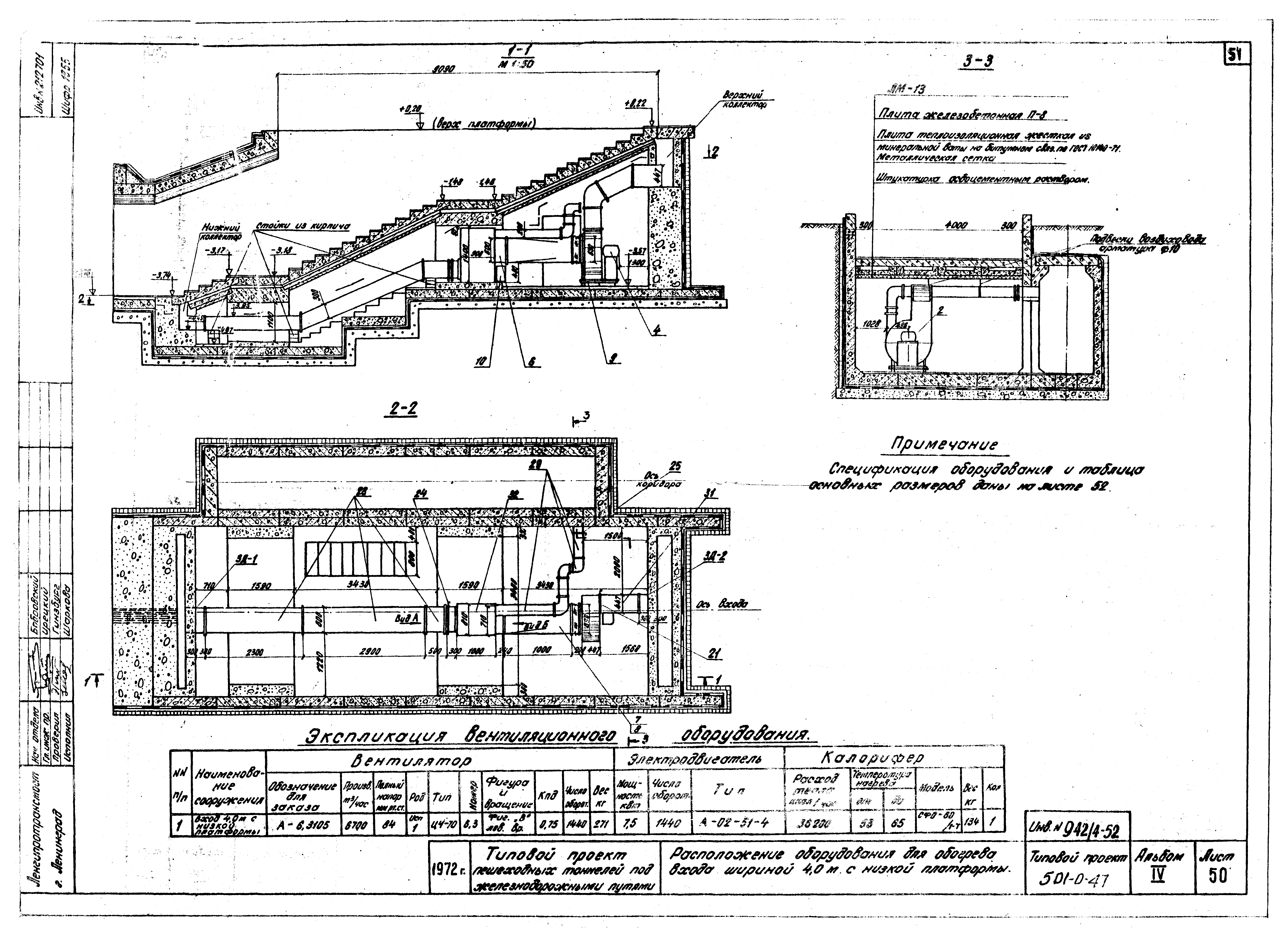 Типовой проект 501-0-47