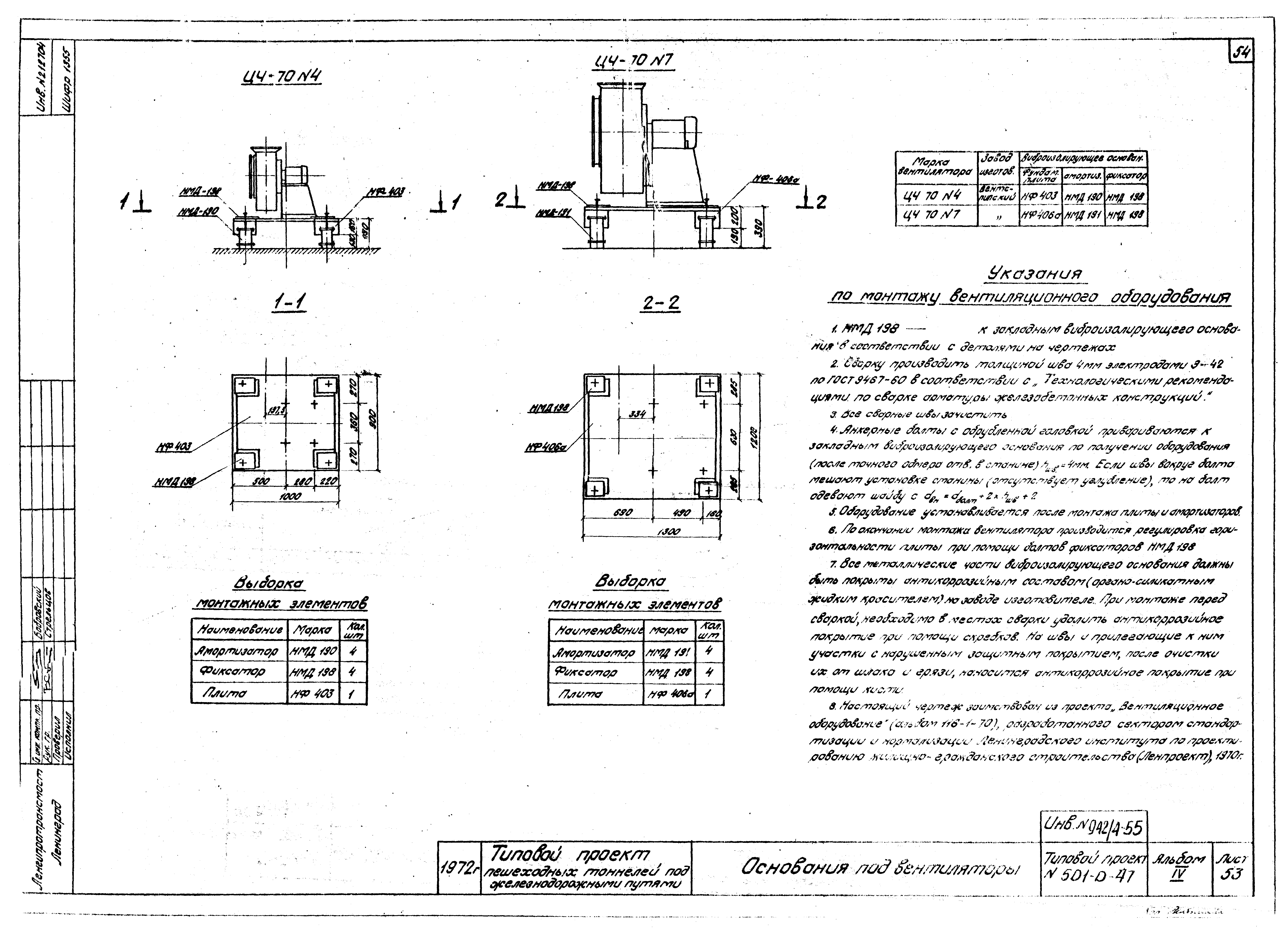 Типовой проект 501-0-47