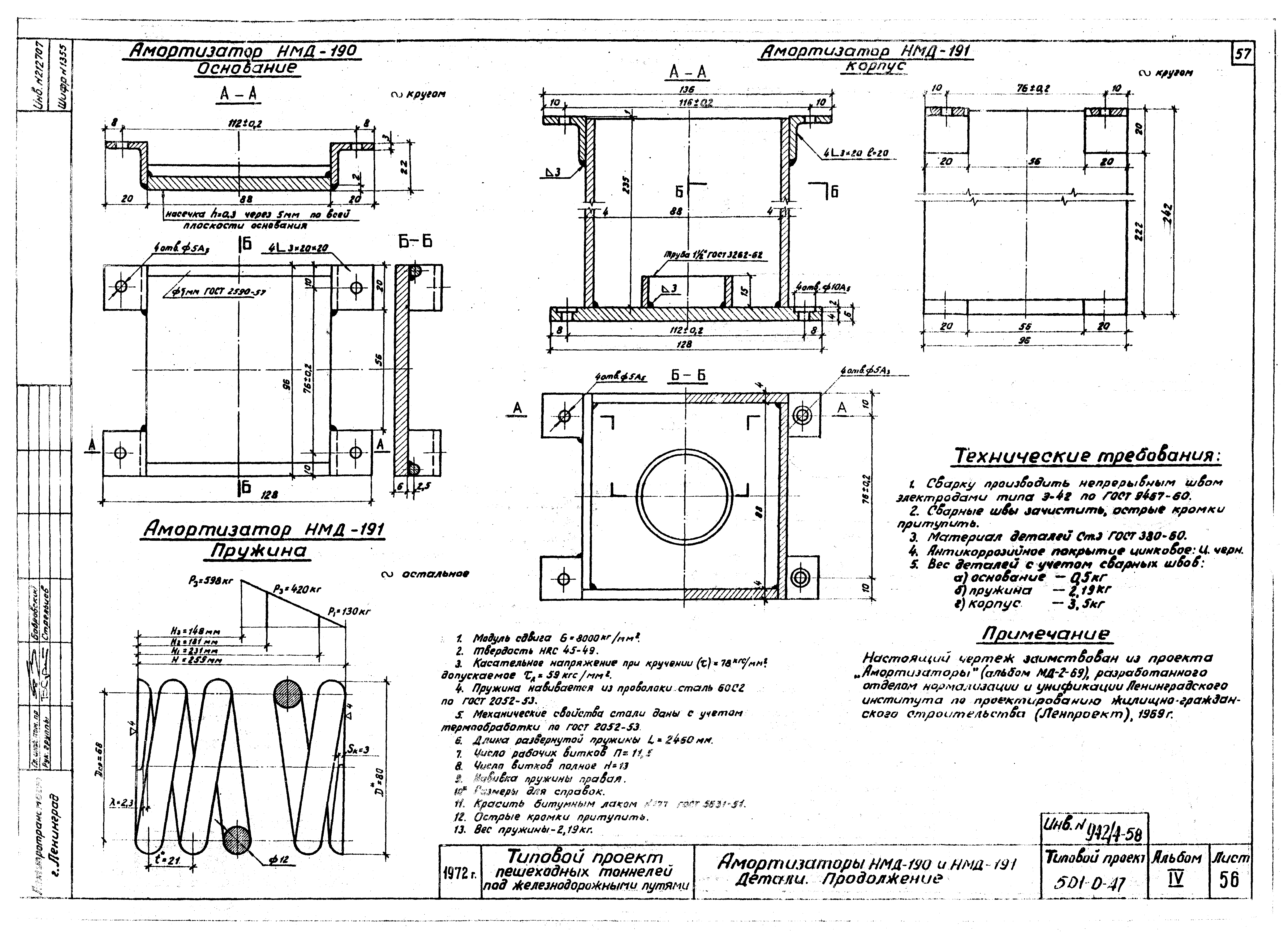 Типовой проект 501-0-47