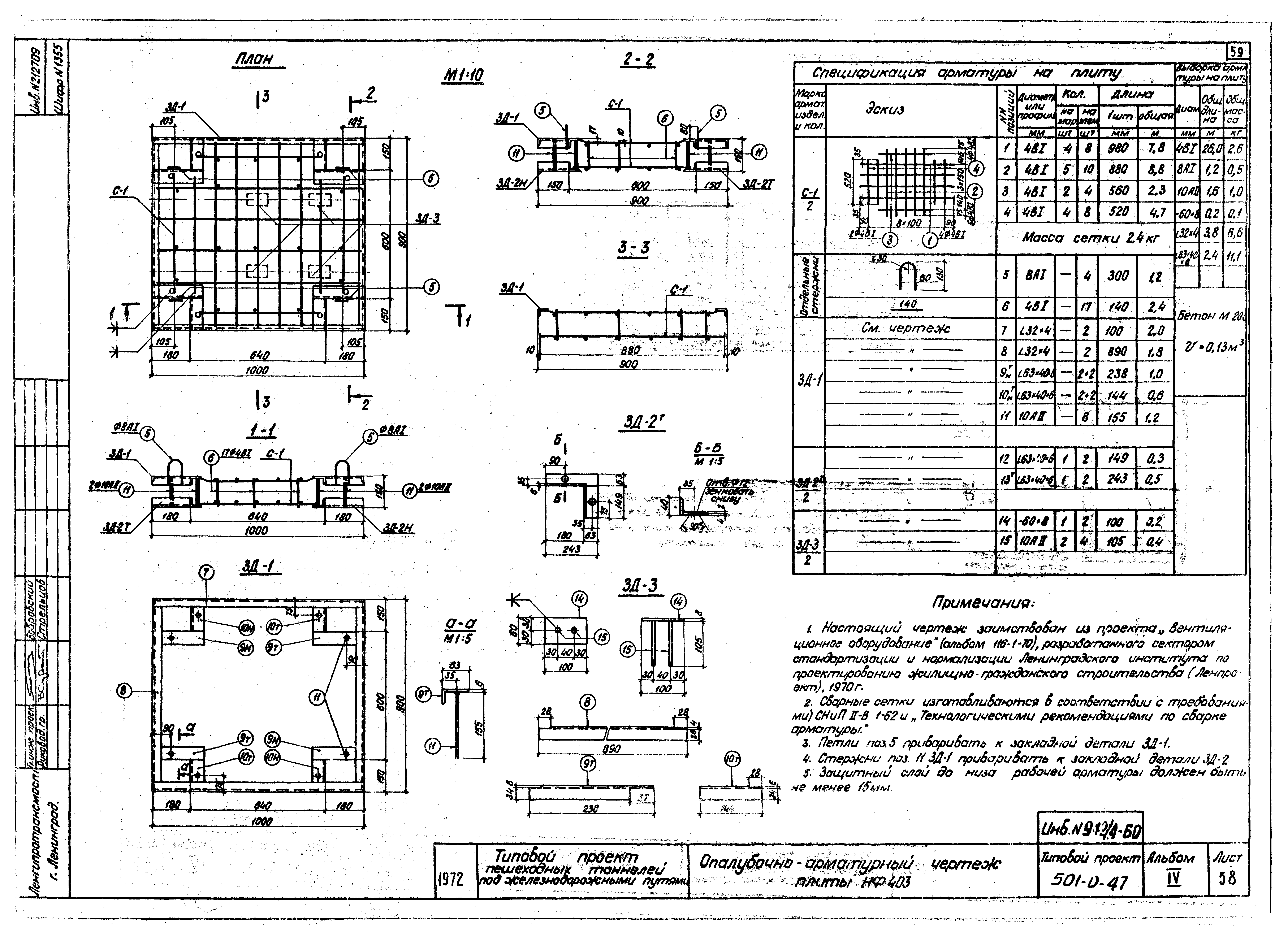 Типовой проект 501-0-47