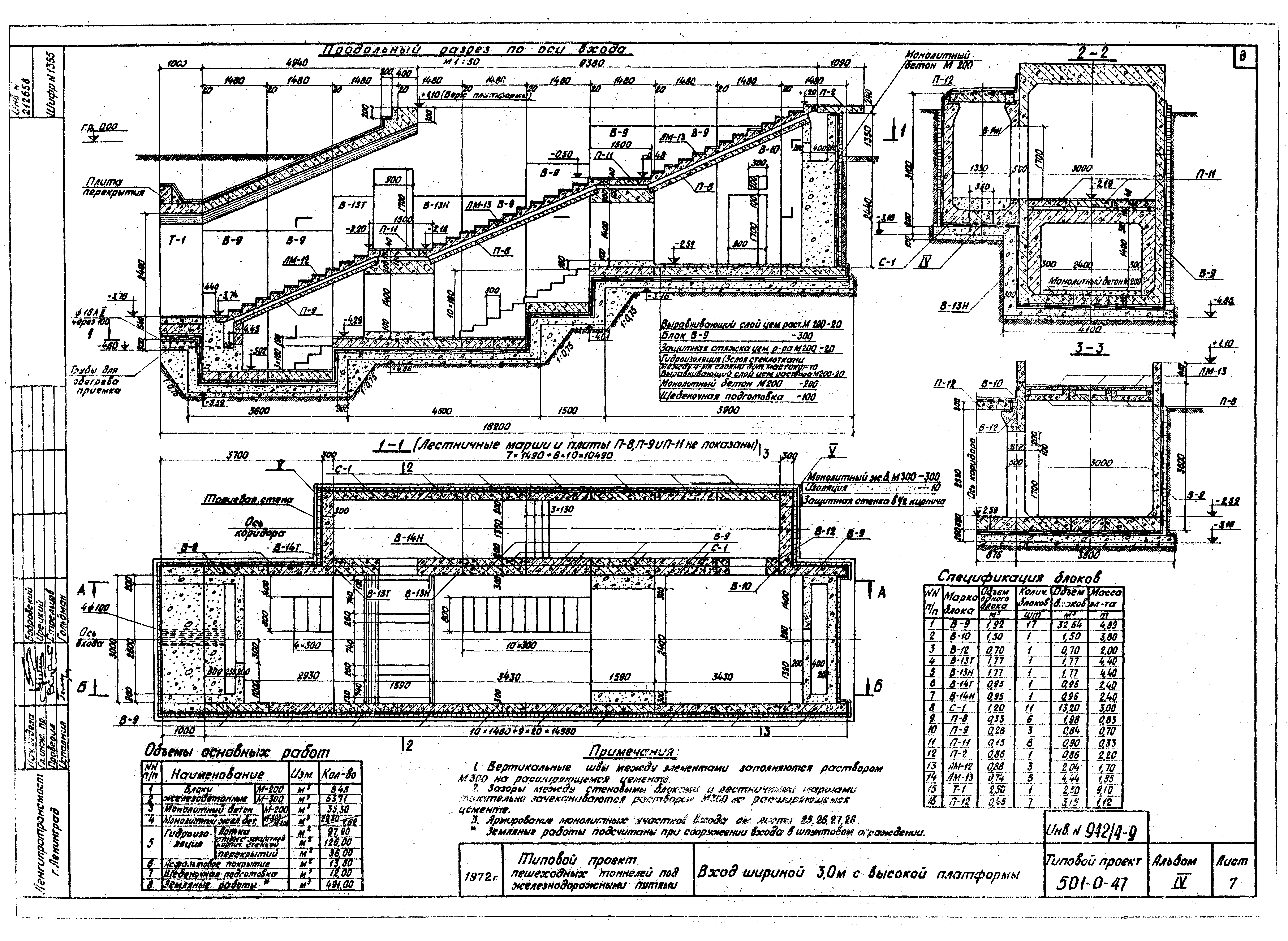 Типовой проект 501-0-47