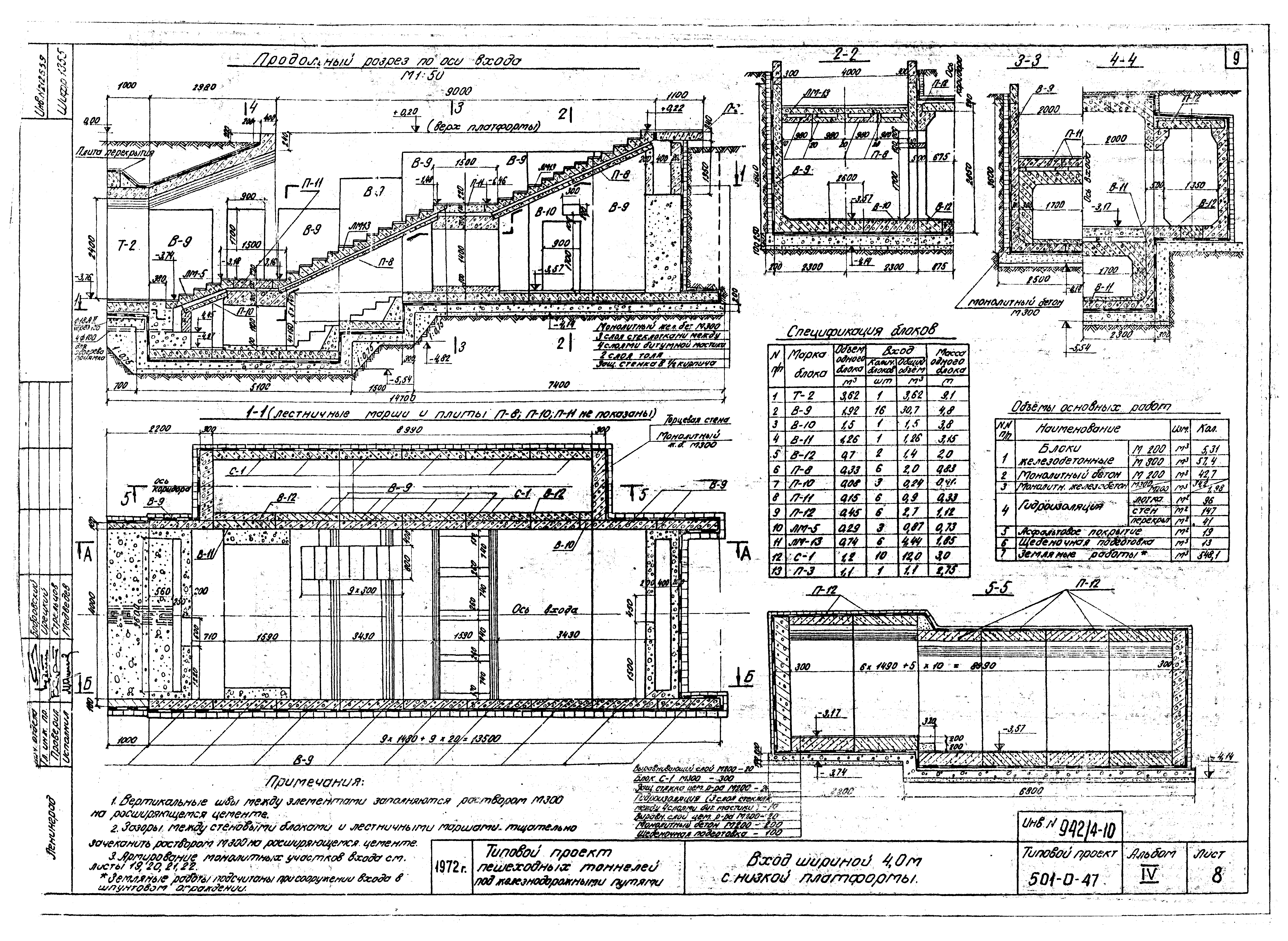 Типовой проект 501-0-47