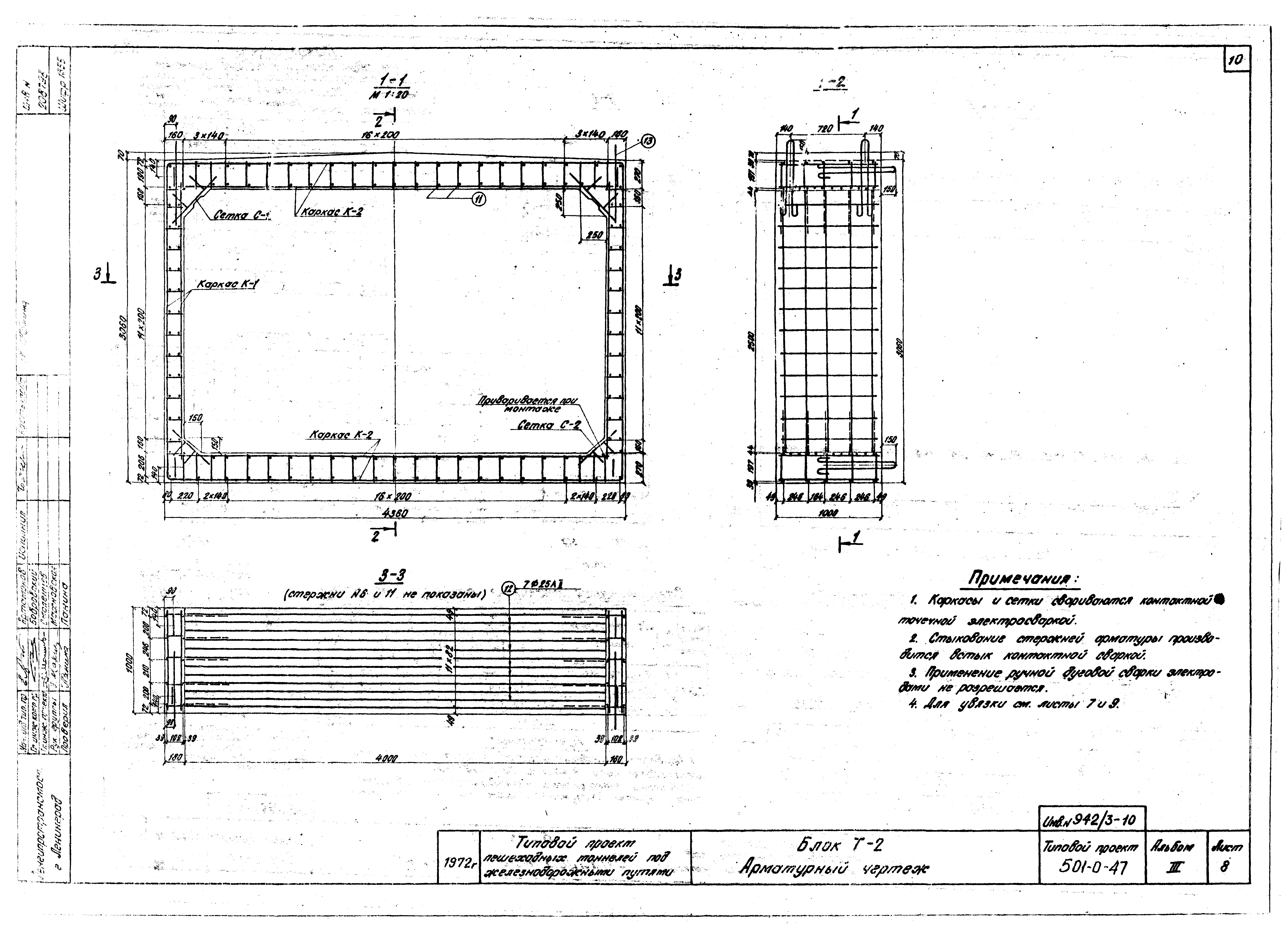 Типовой проект 501-0-47