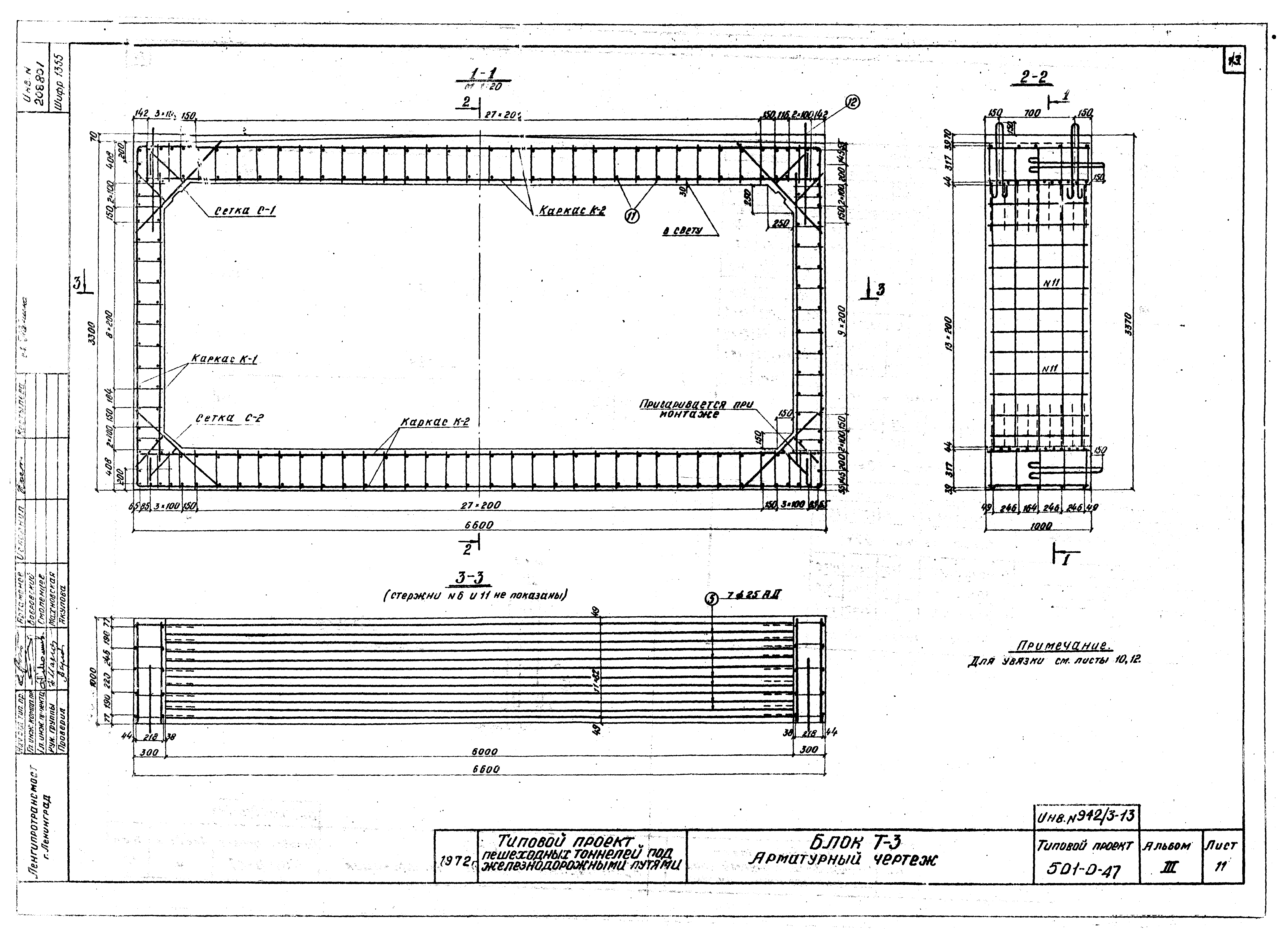 Типовой проект 501-0-47