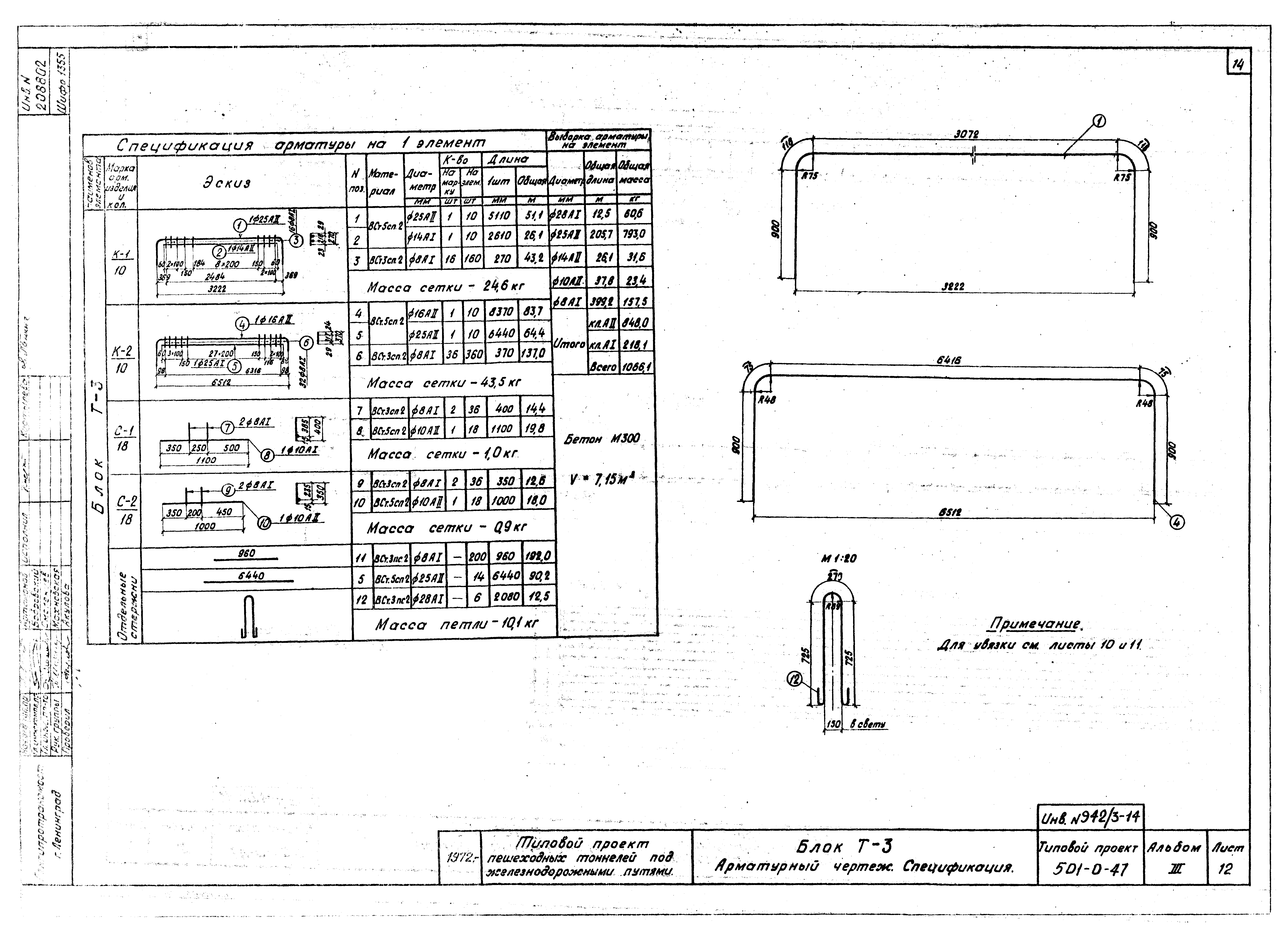 Типовой проект 501-0-47