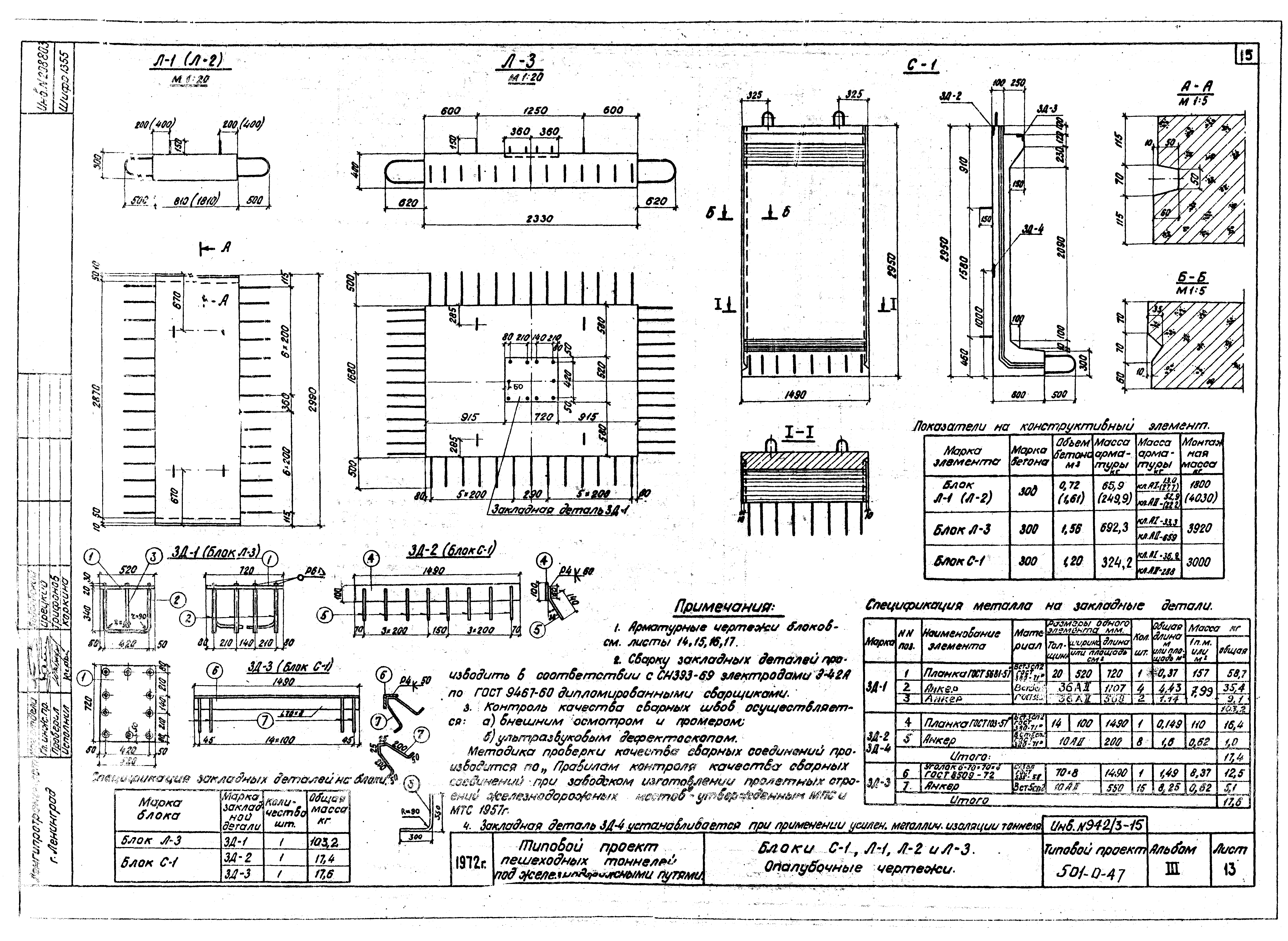 Типовой проект 501-0-47