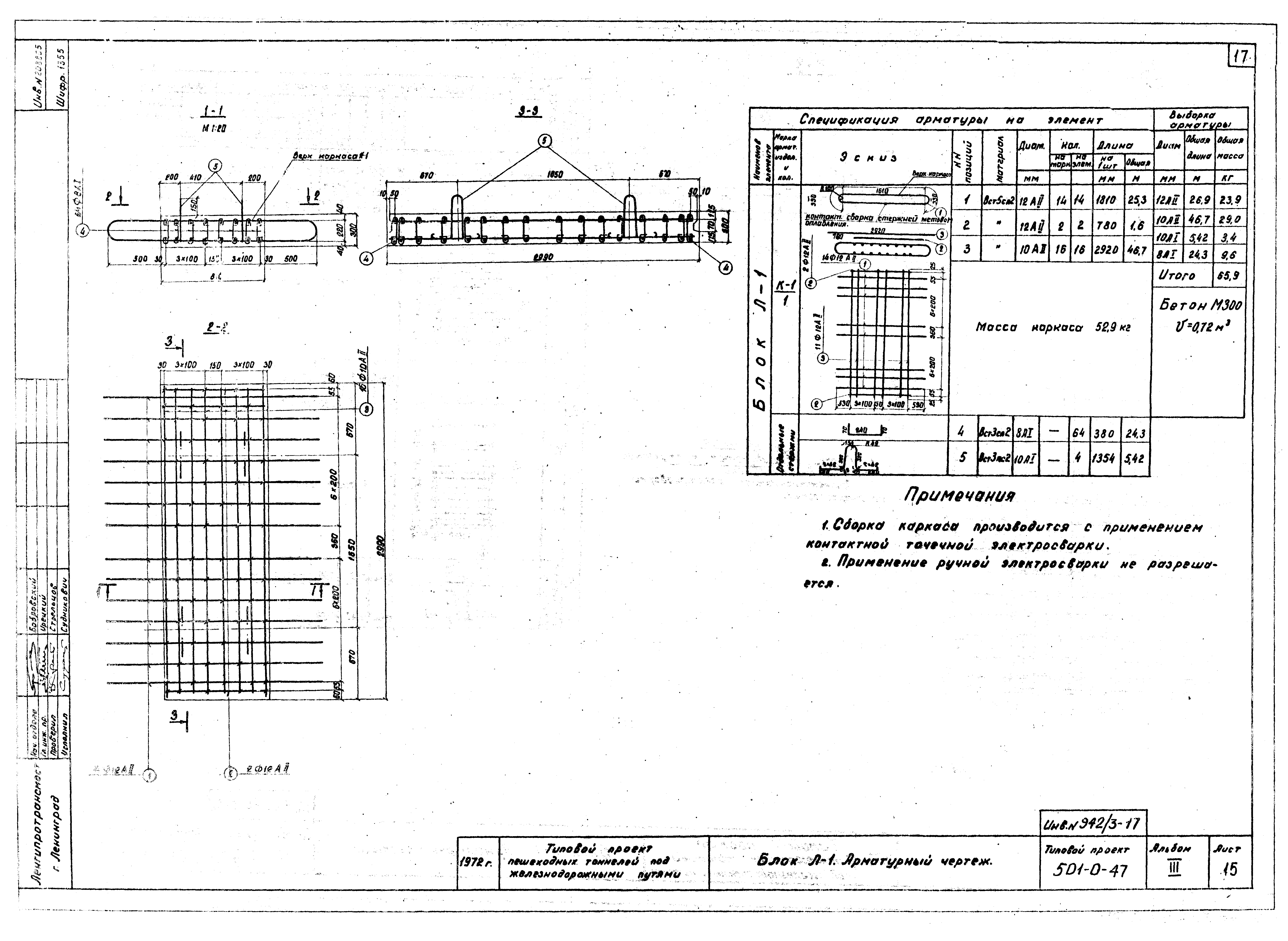 Типовой проект 501-0-47