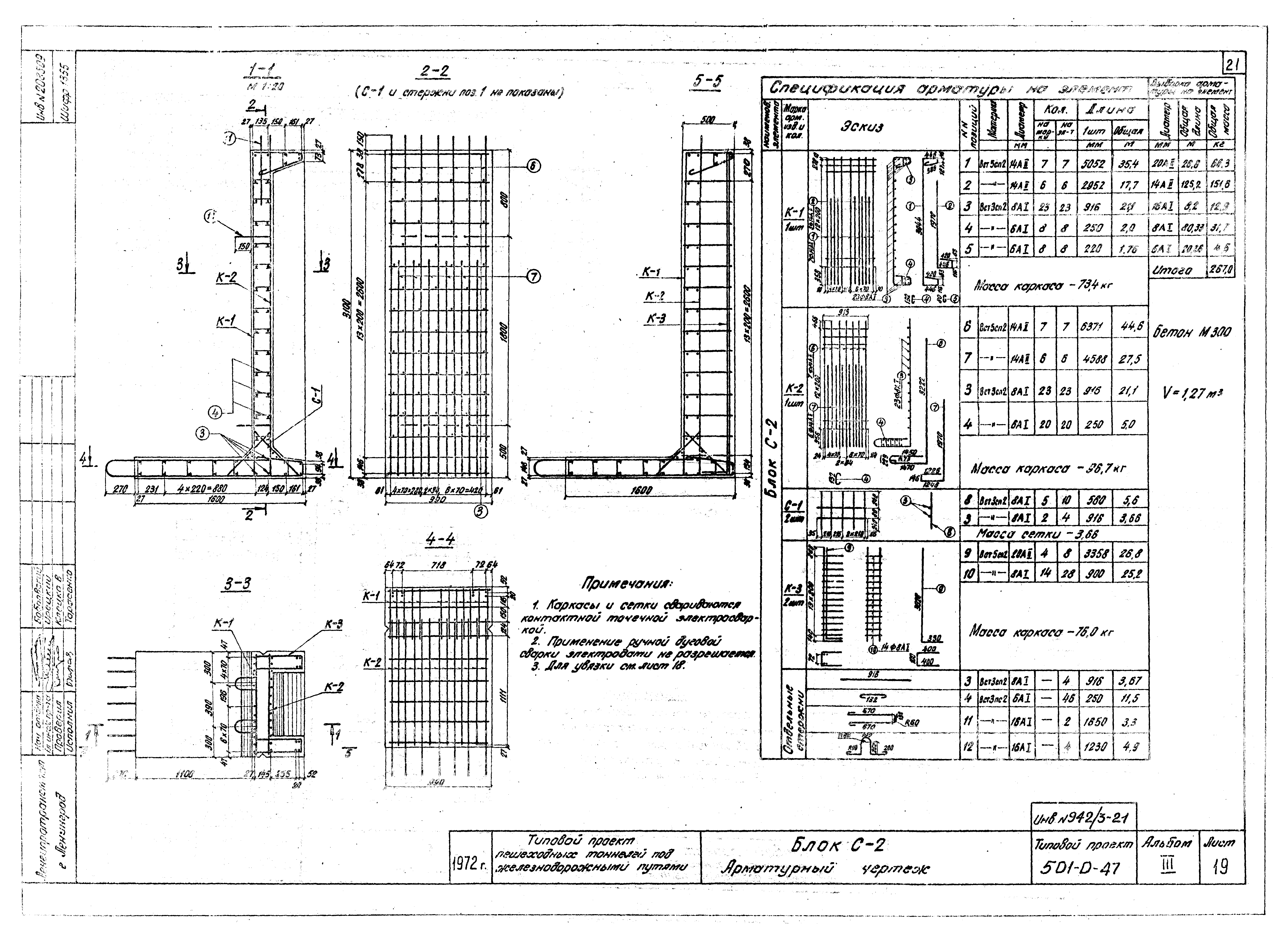 Типовой проект 501-0-47