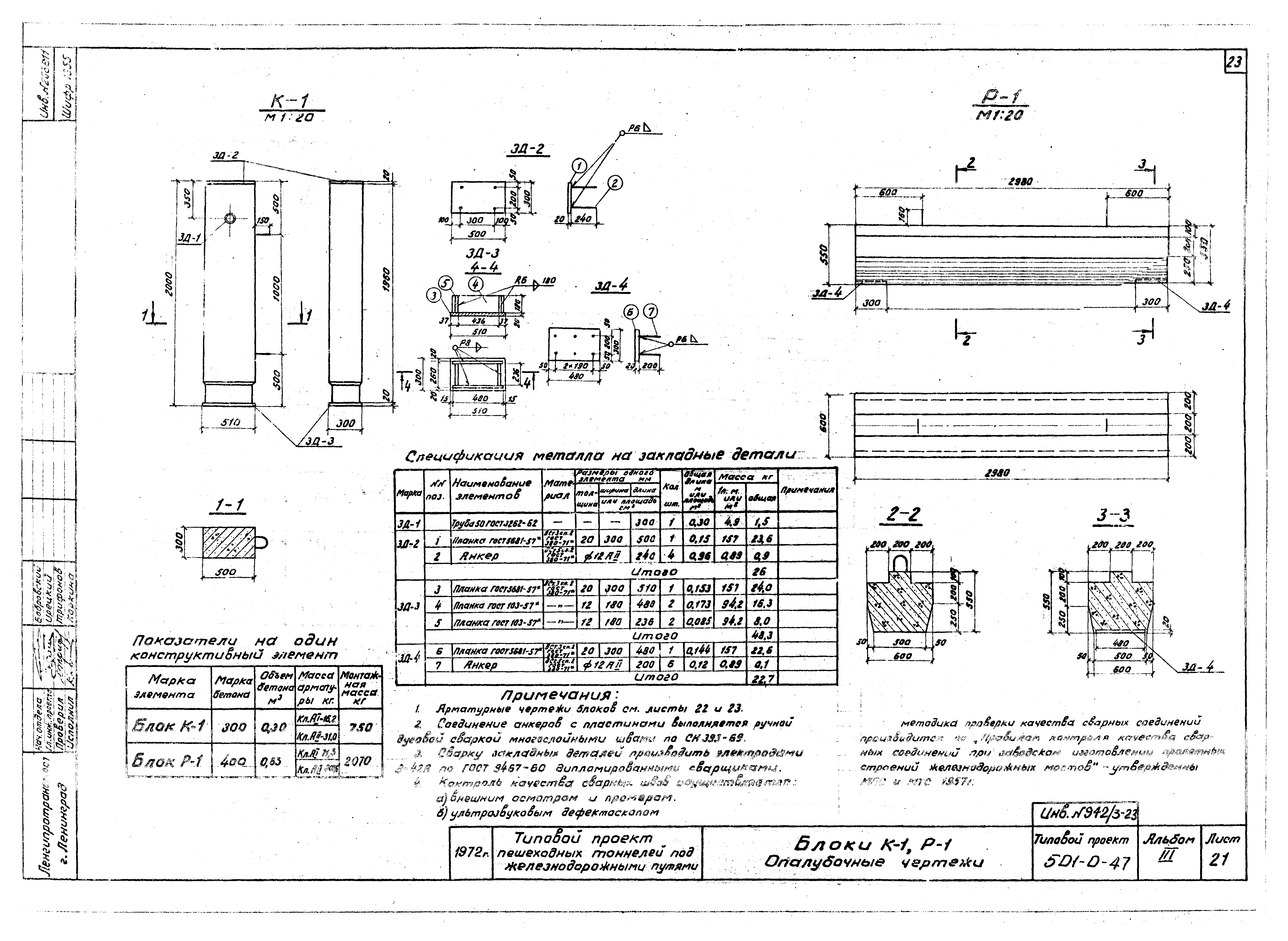 Типовой проект 501-0-47