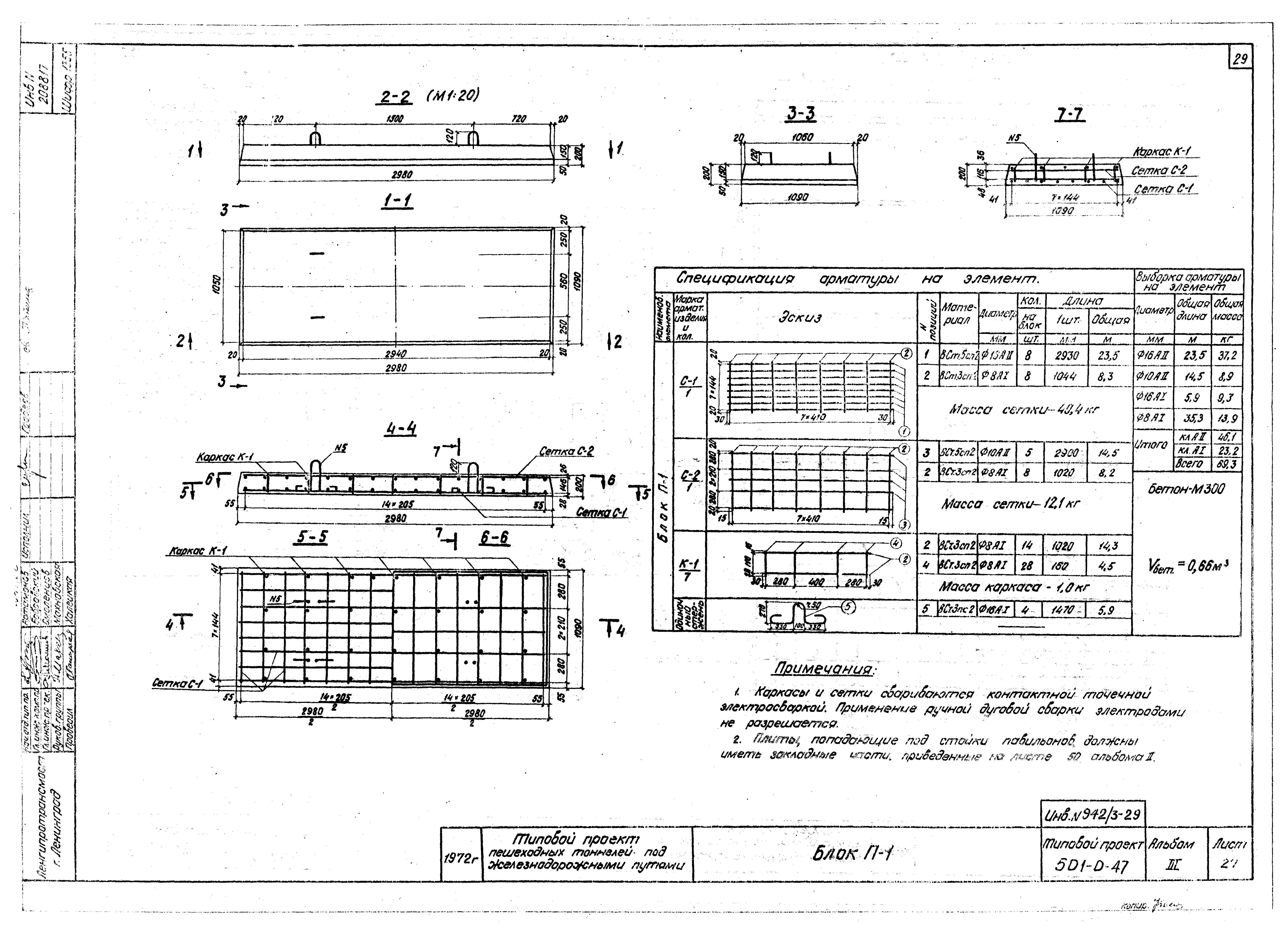 Типовой проект 501-0-47