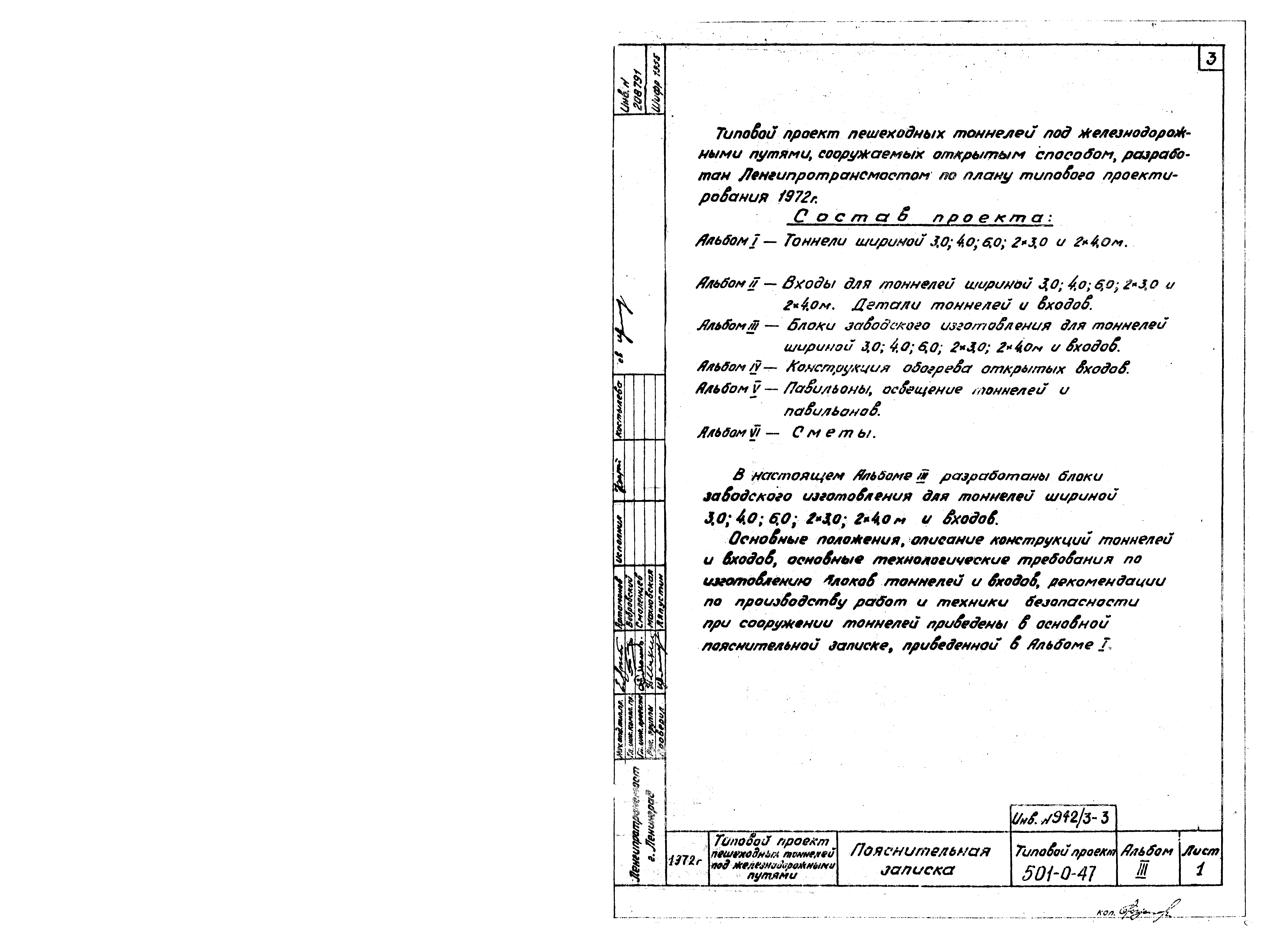 Типовой проект 501-0-47