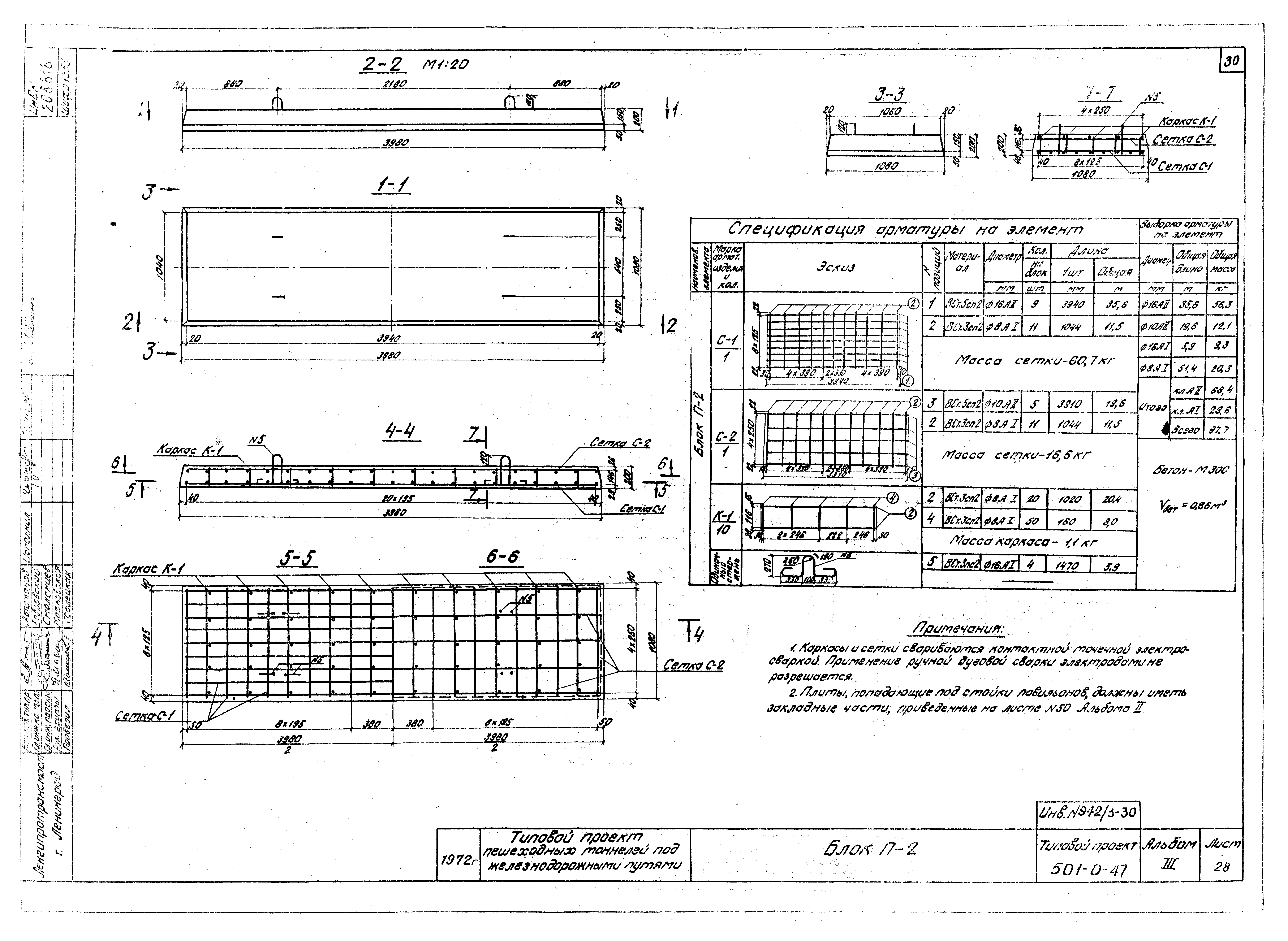 Типовой проект 501-0-47