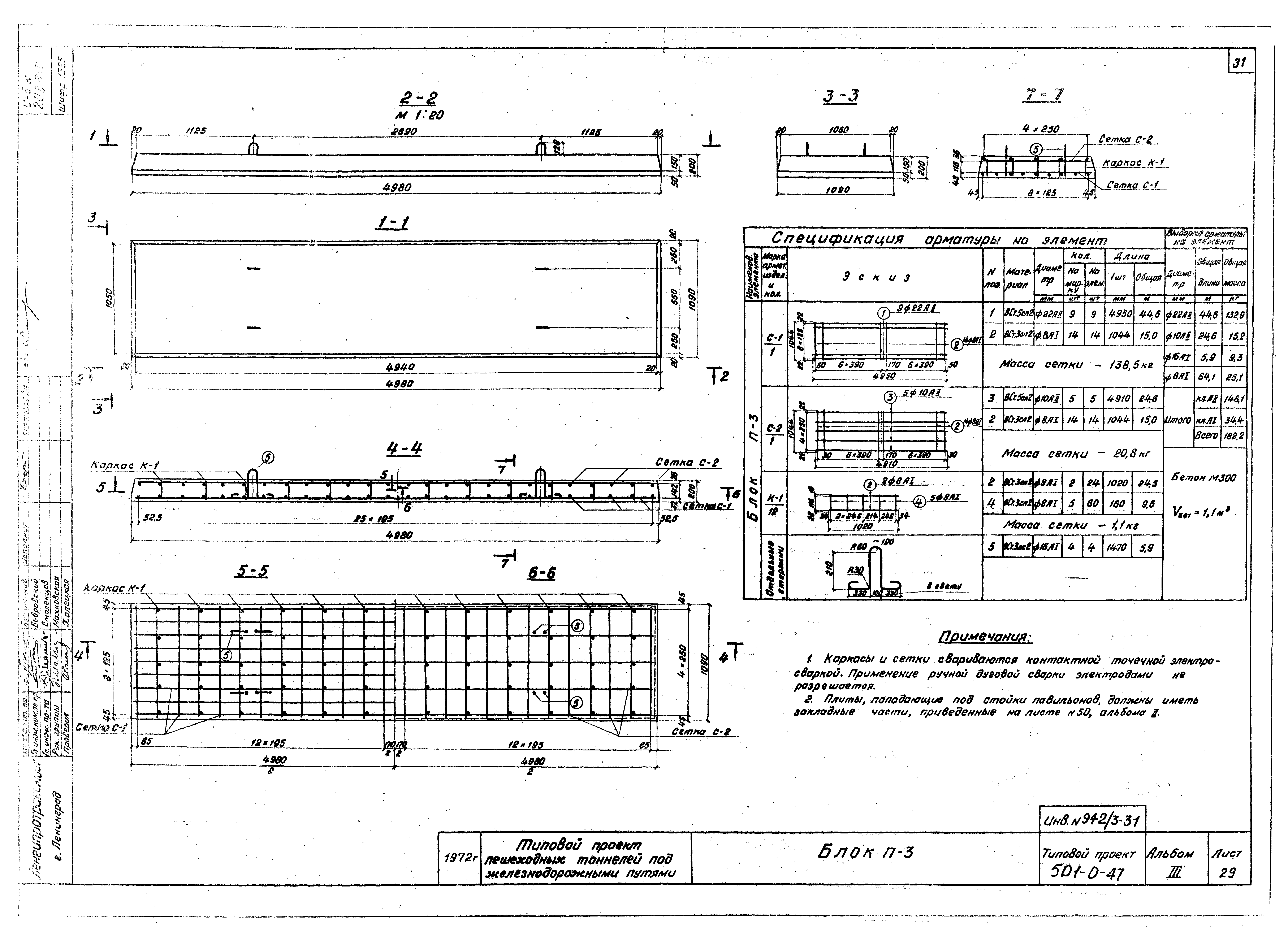 Типовой проект 501-0-47