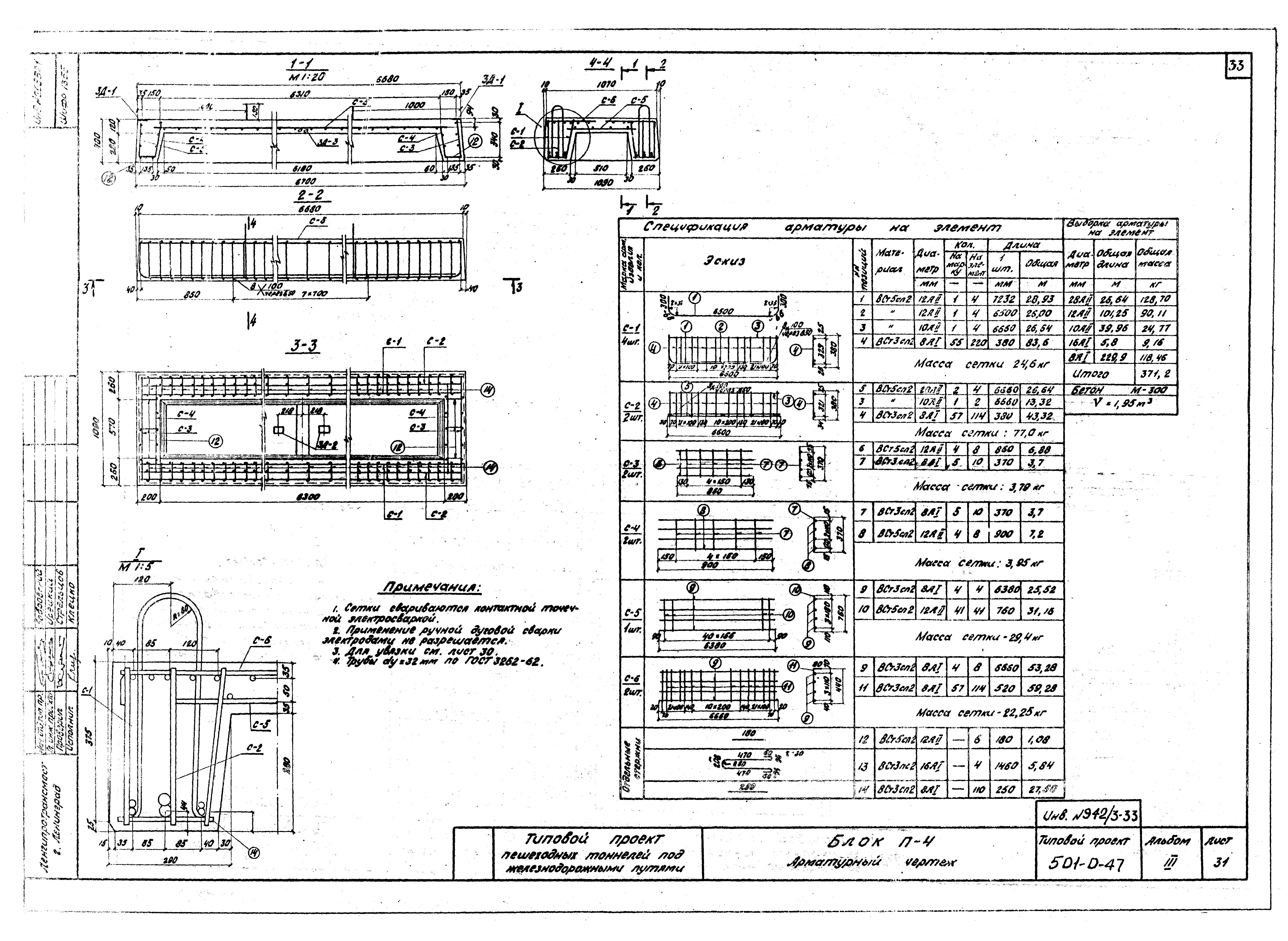 Типовой проект 501-0-47