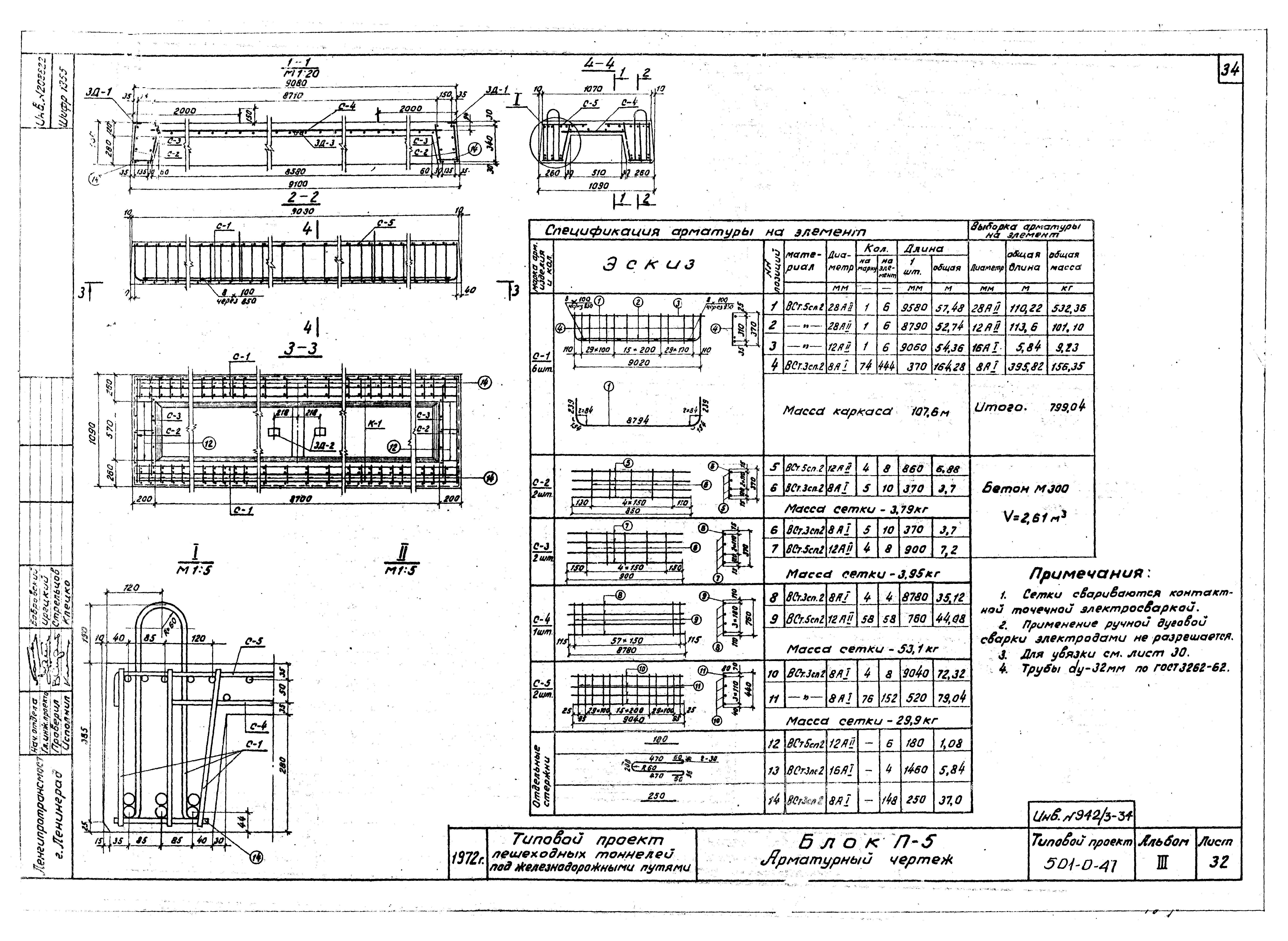 Типовой проект 501-0-47