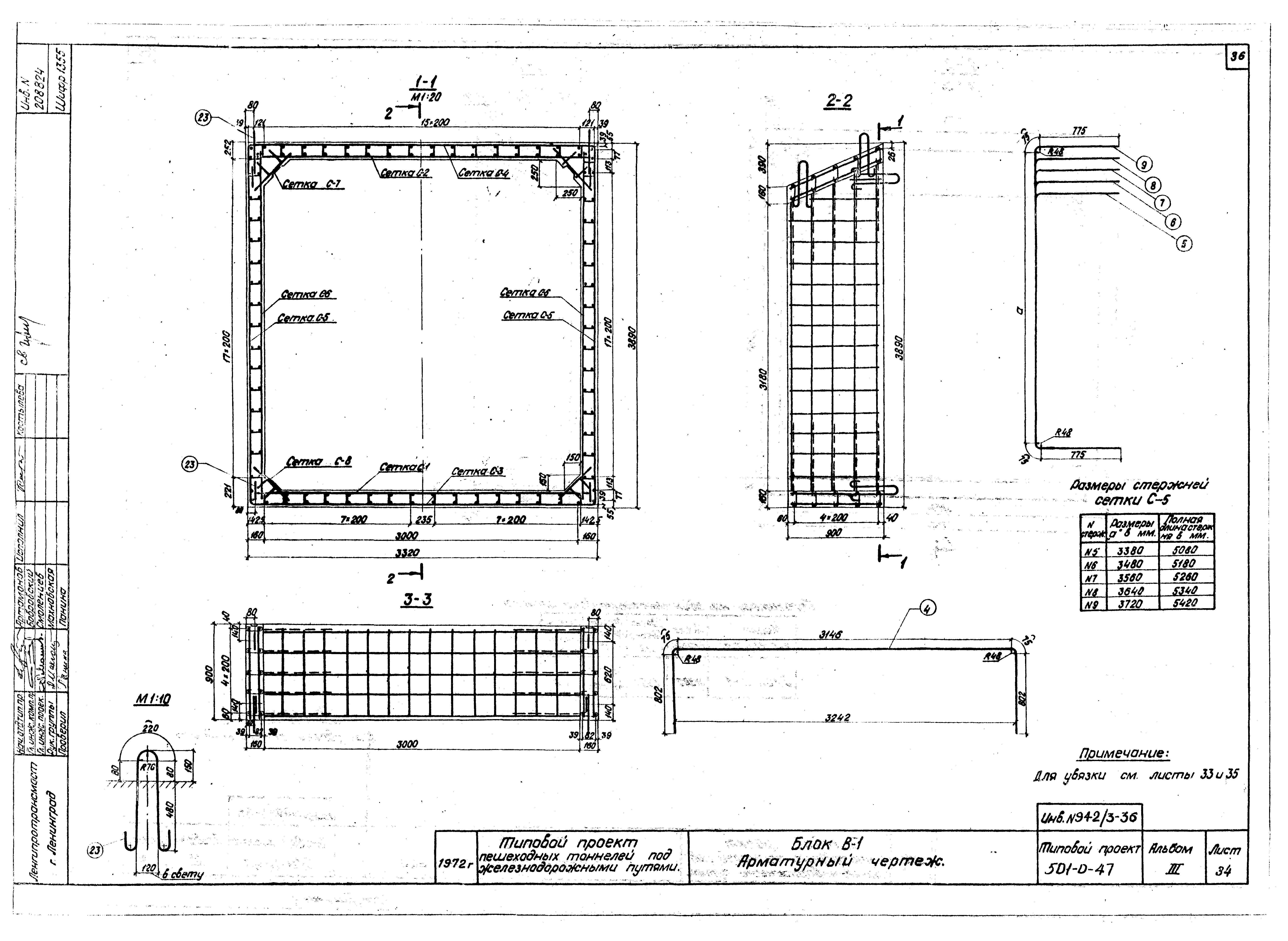 Типовой проект 501-0-47