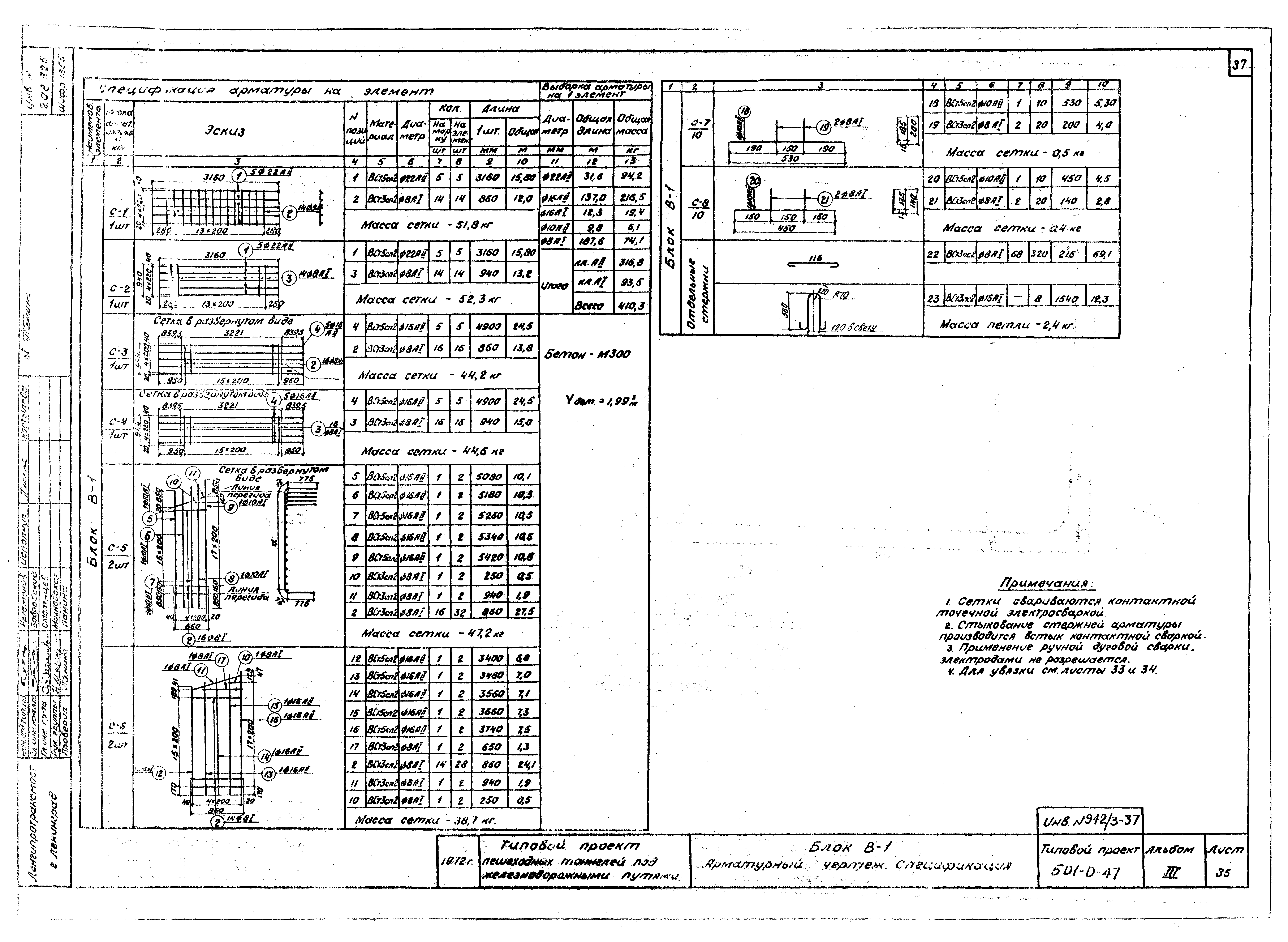 Типовой проект 501-0-47