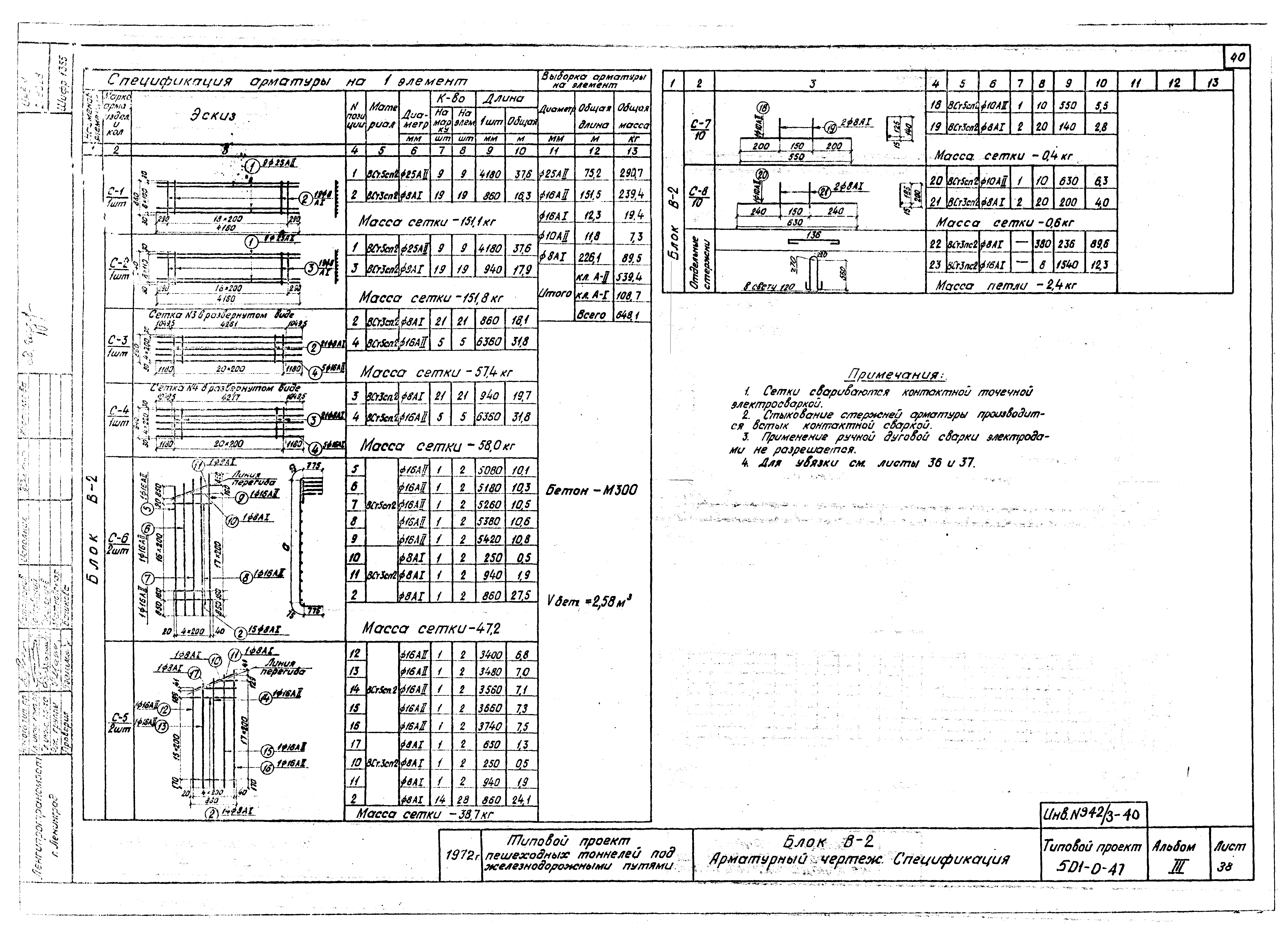 Типовой проект 501-0-47