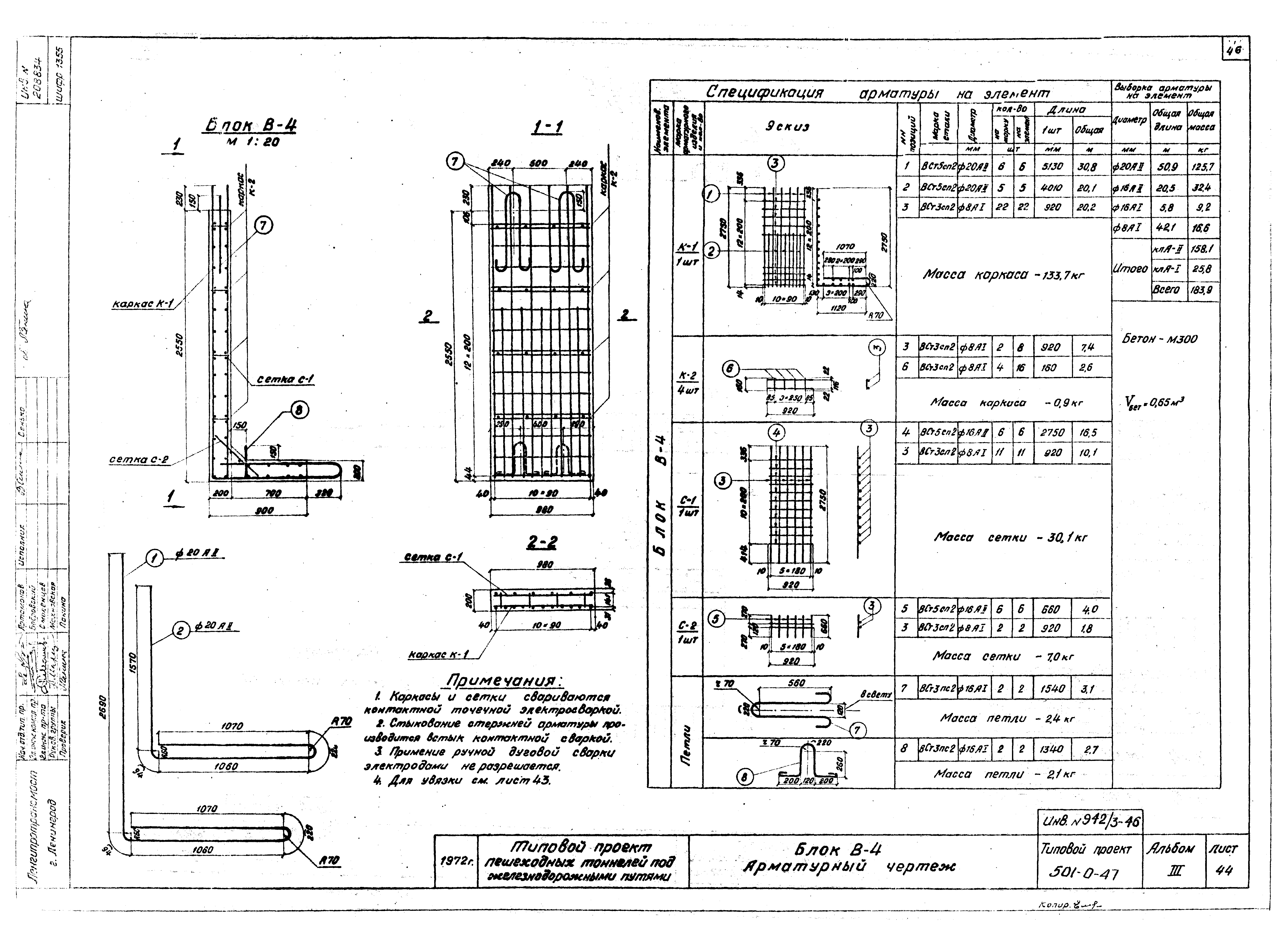 Типовой проект 501-0-47