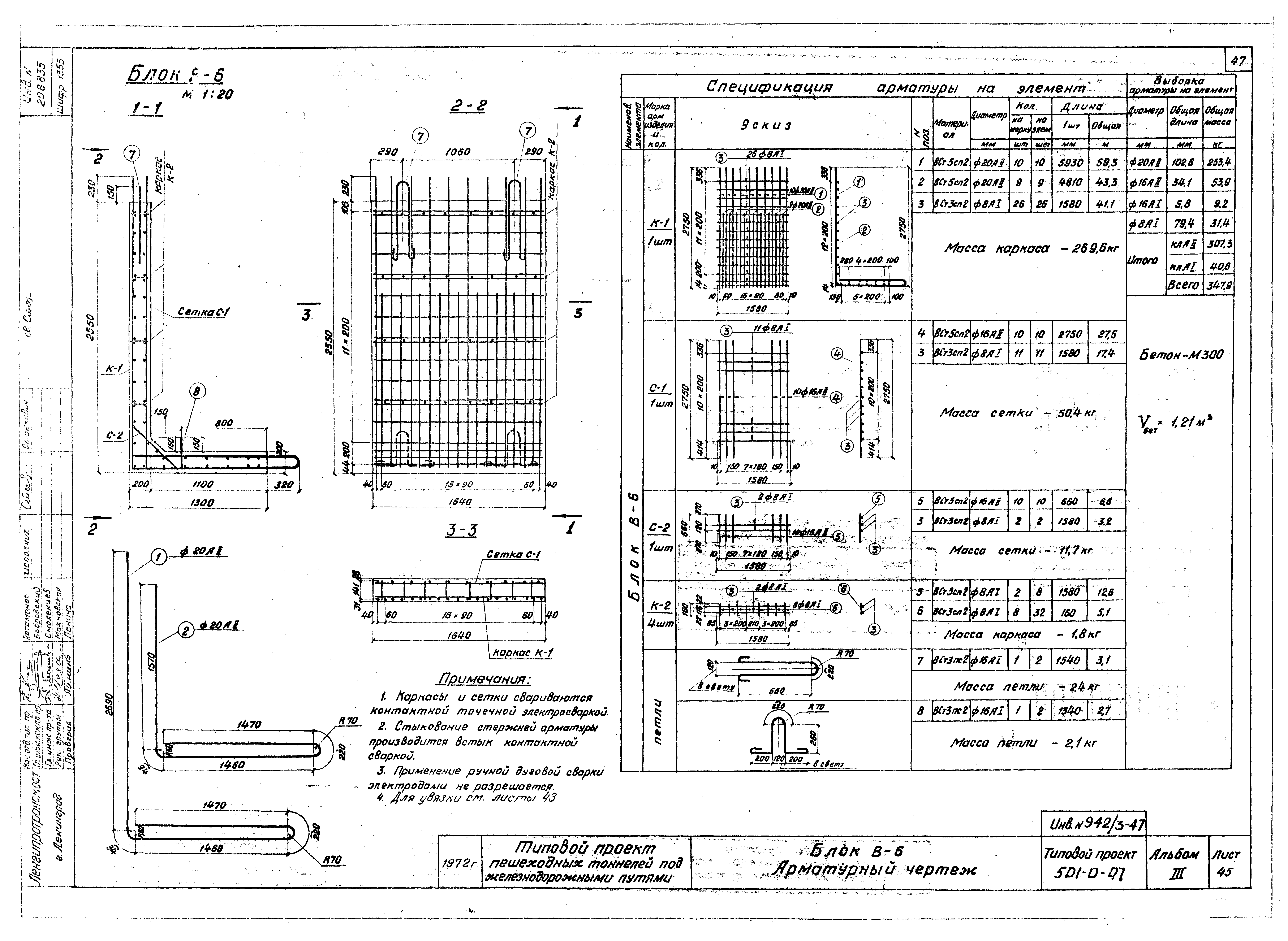 Типовой проект 501-0-47