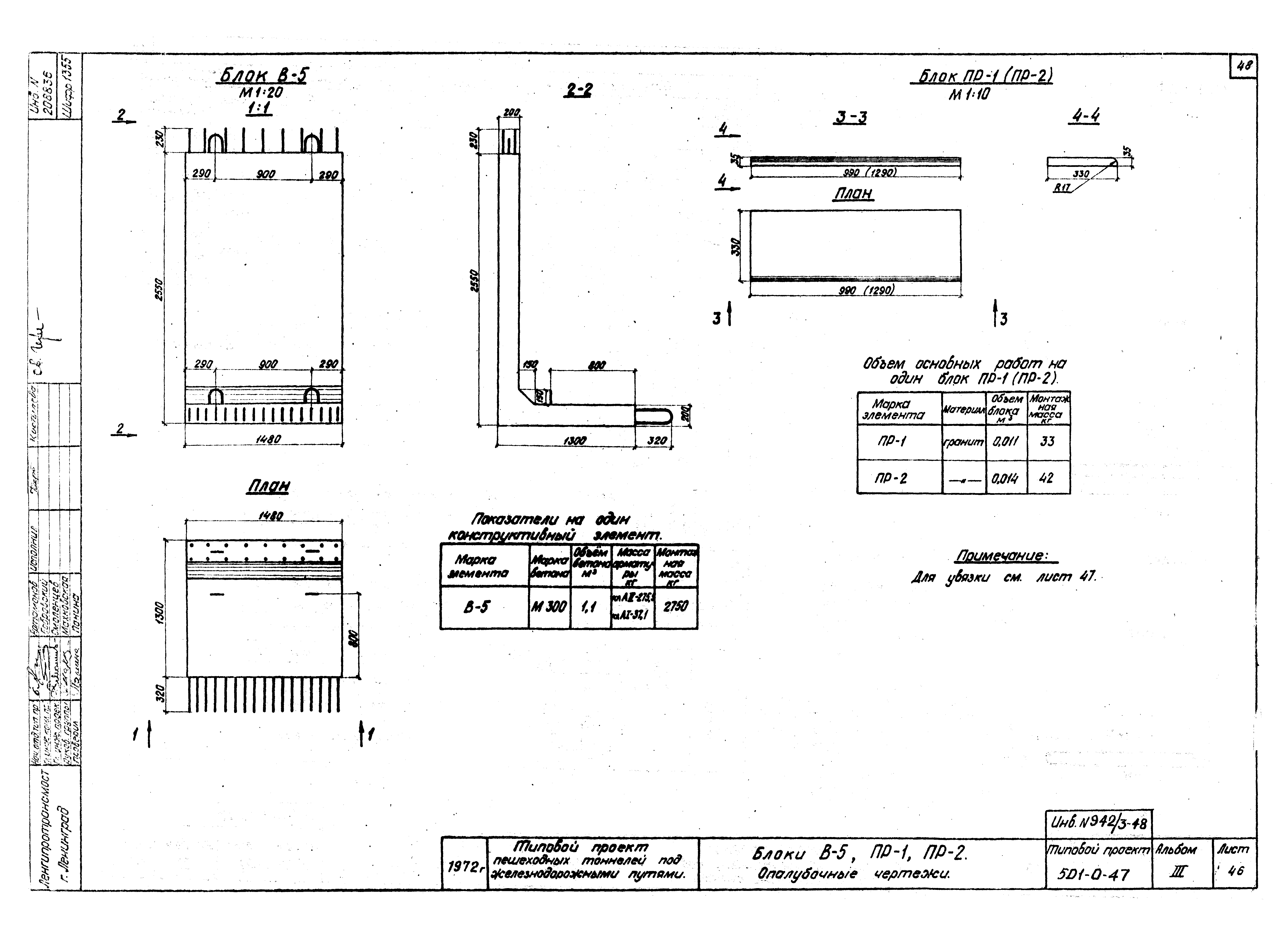 Типовой проект 501-0-47