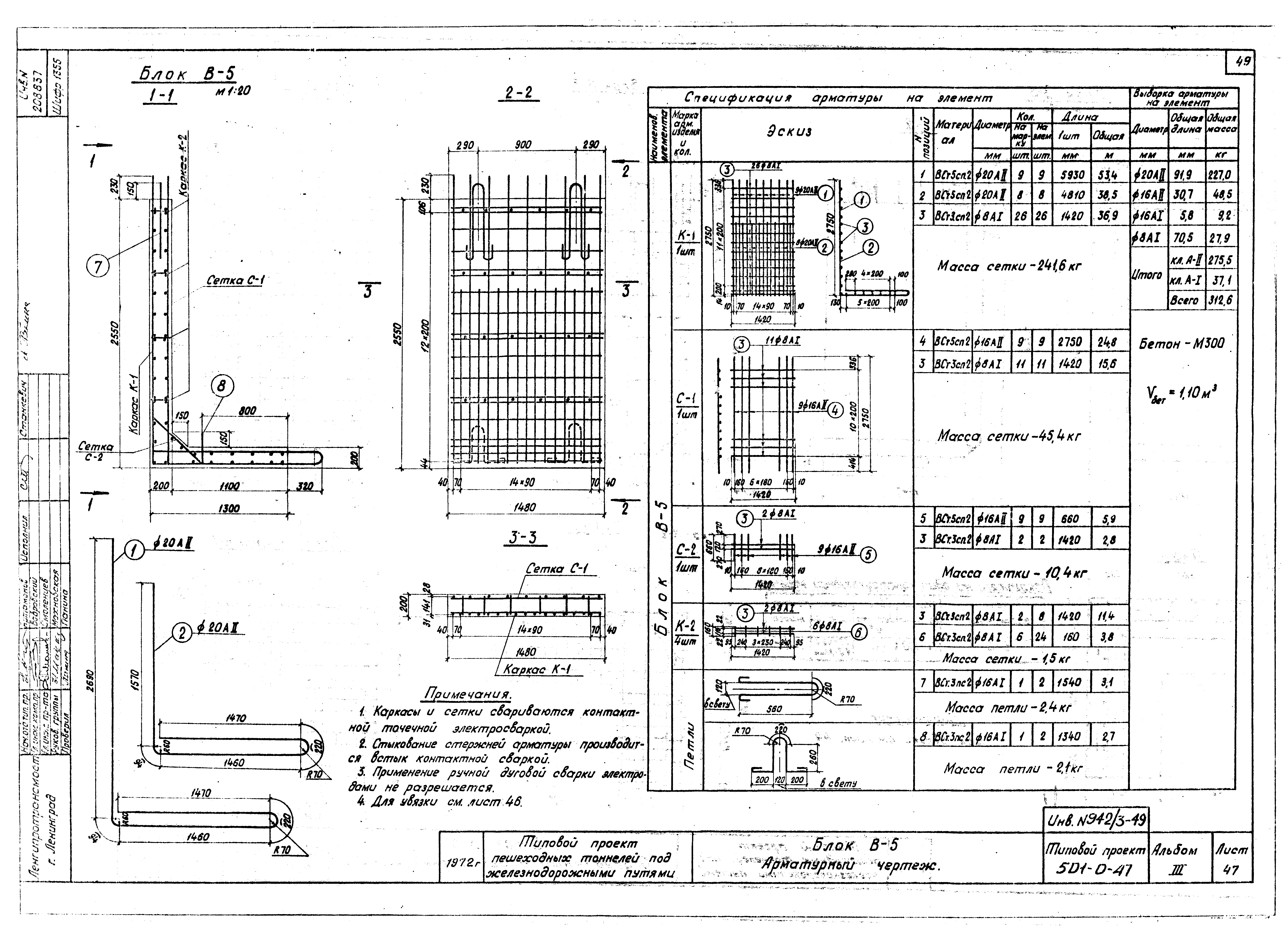 Типовой проект 501-0-47