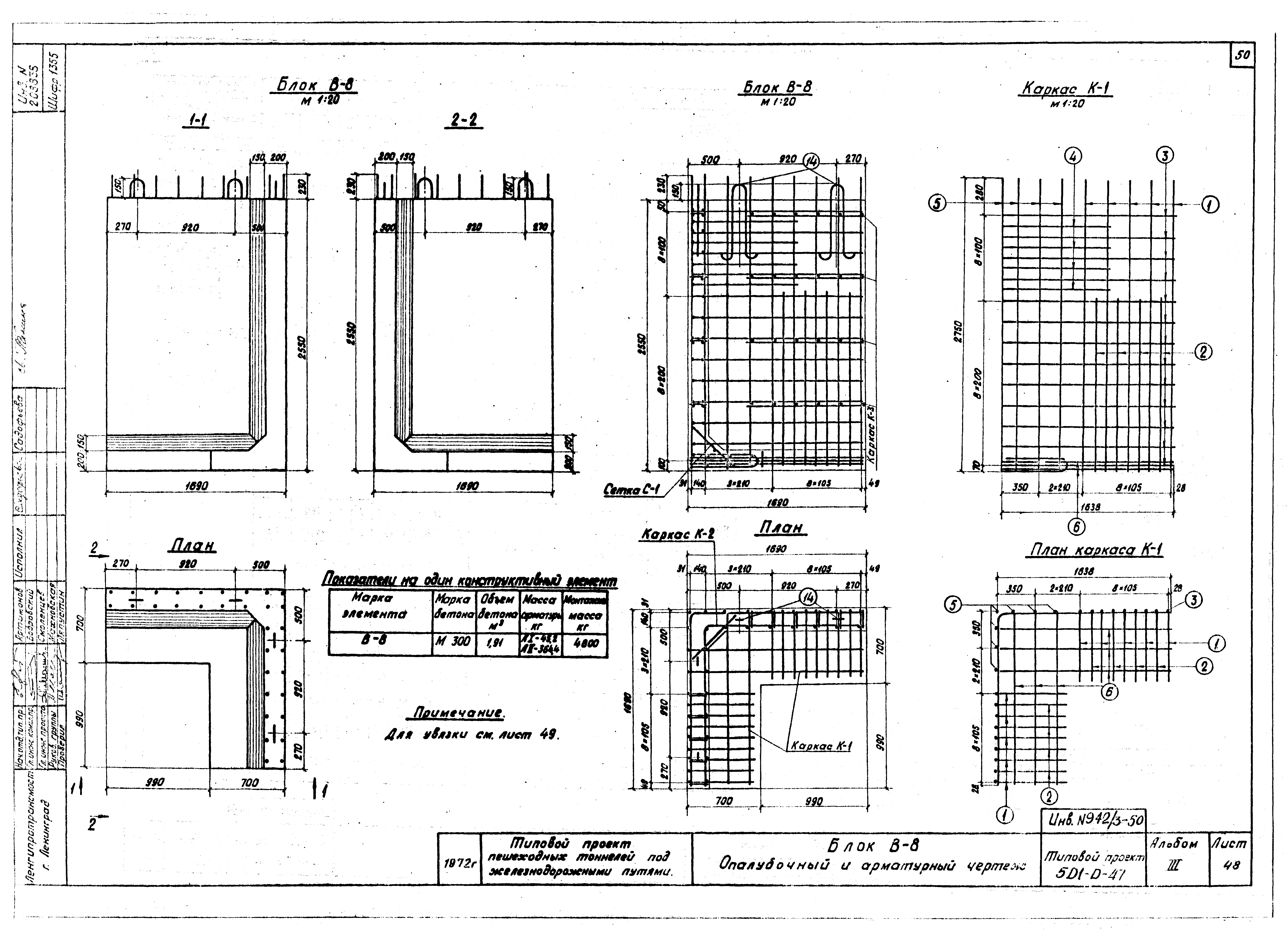 Типовой проект 501-0-47