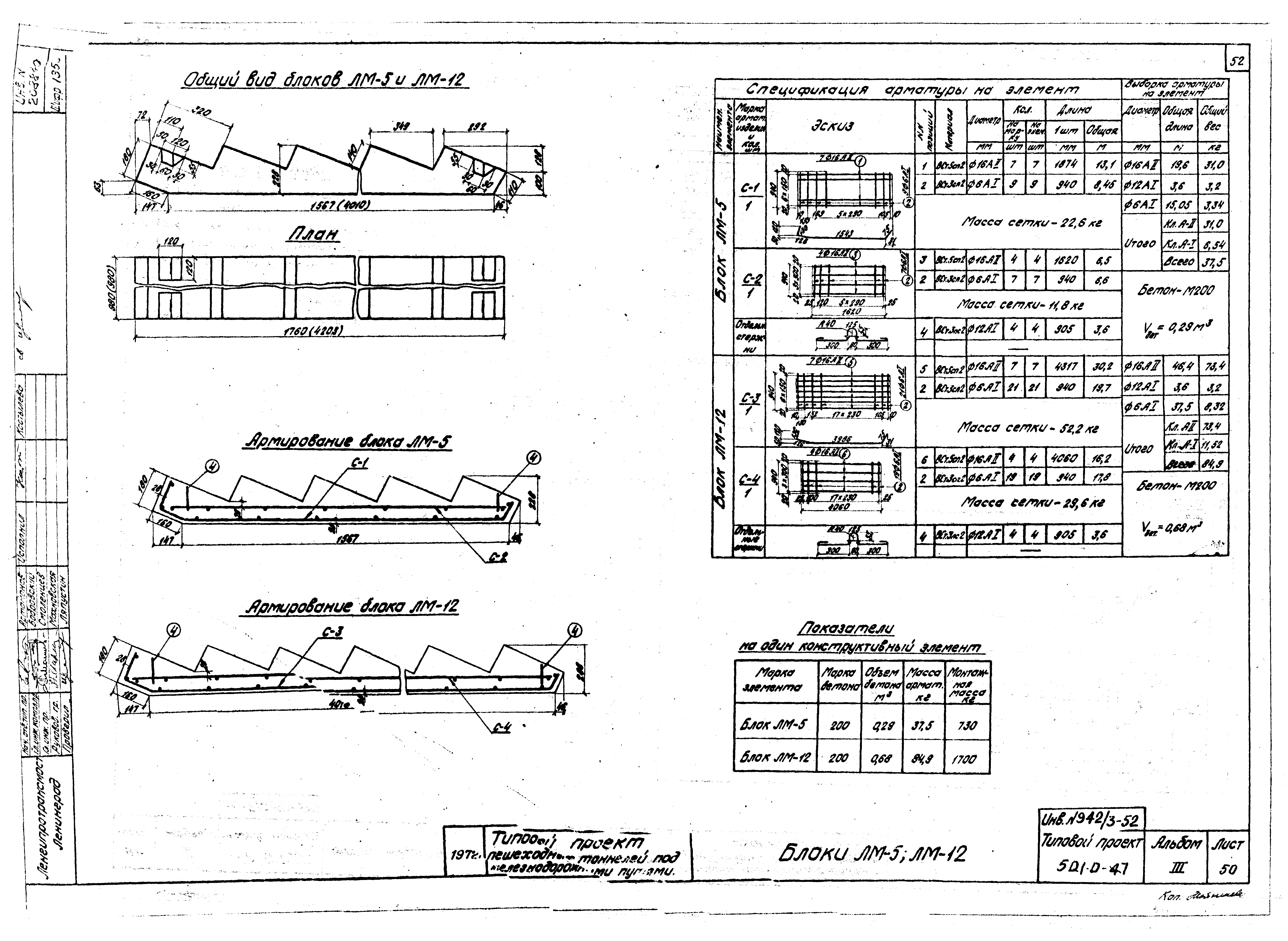 Типовой проект 501-0-47