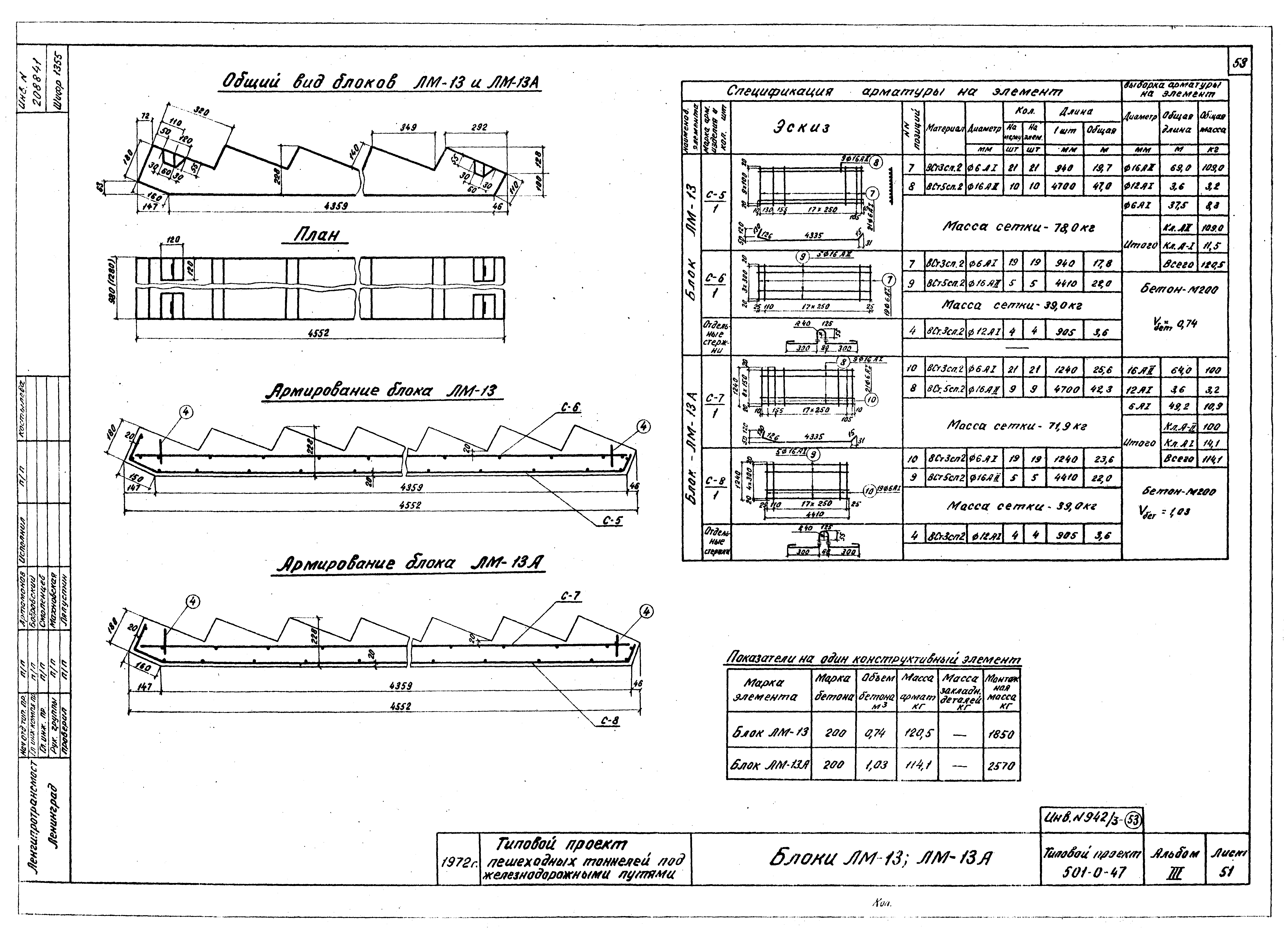 Типовой проект 501-0-47