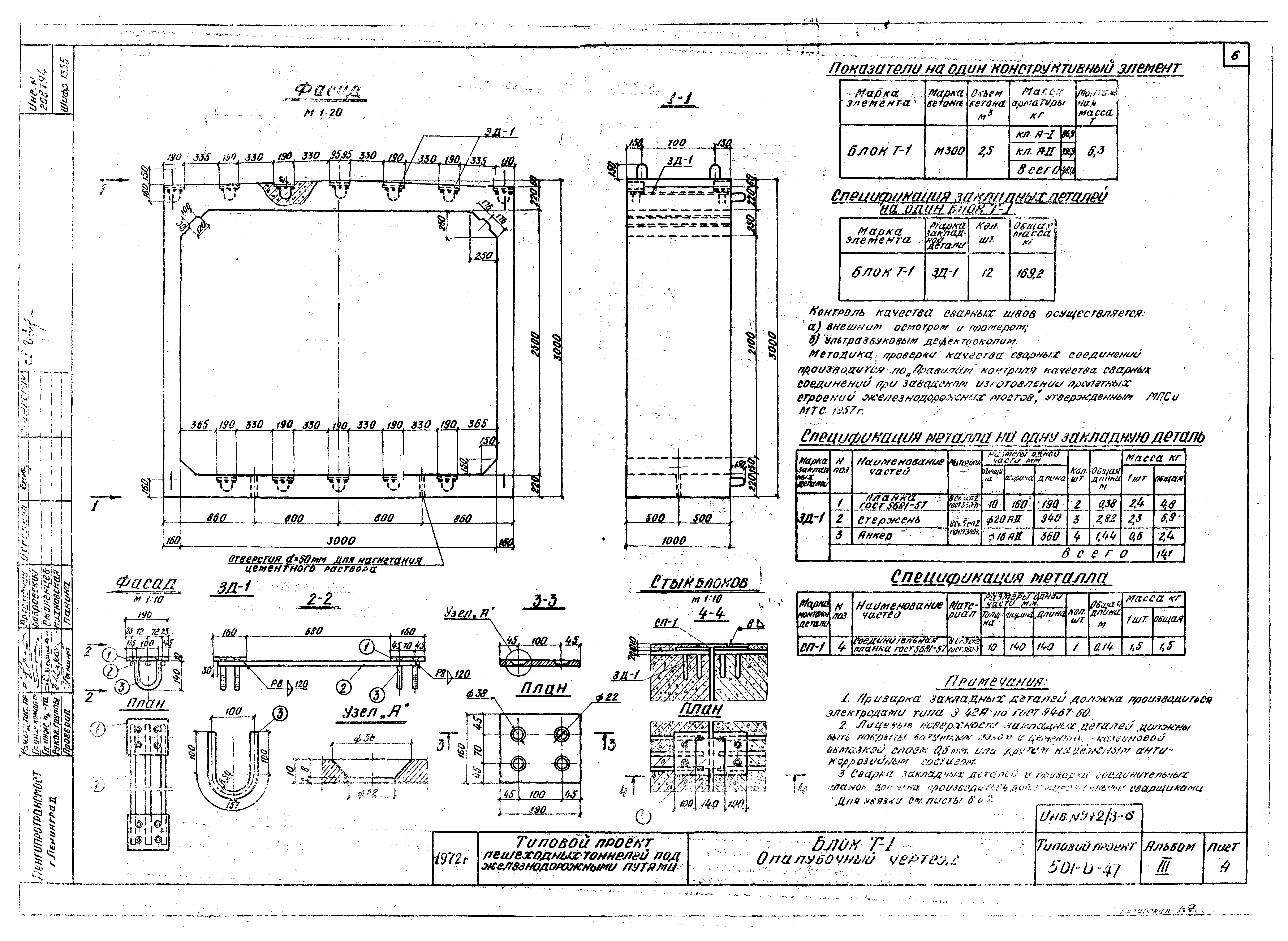 Типовой проект 501-0-47