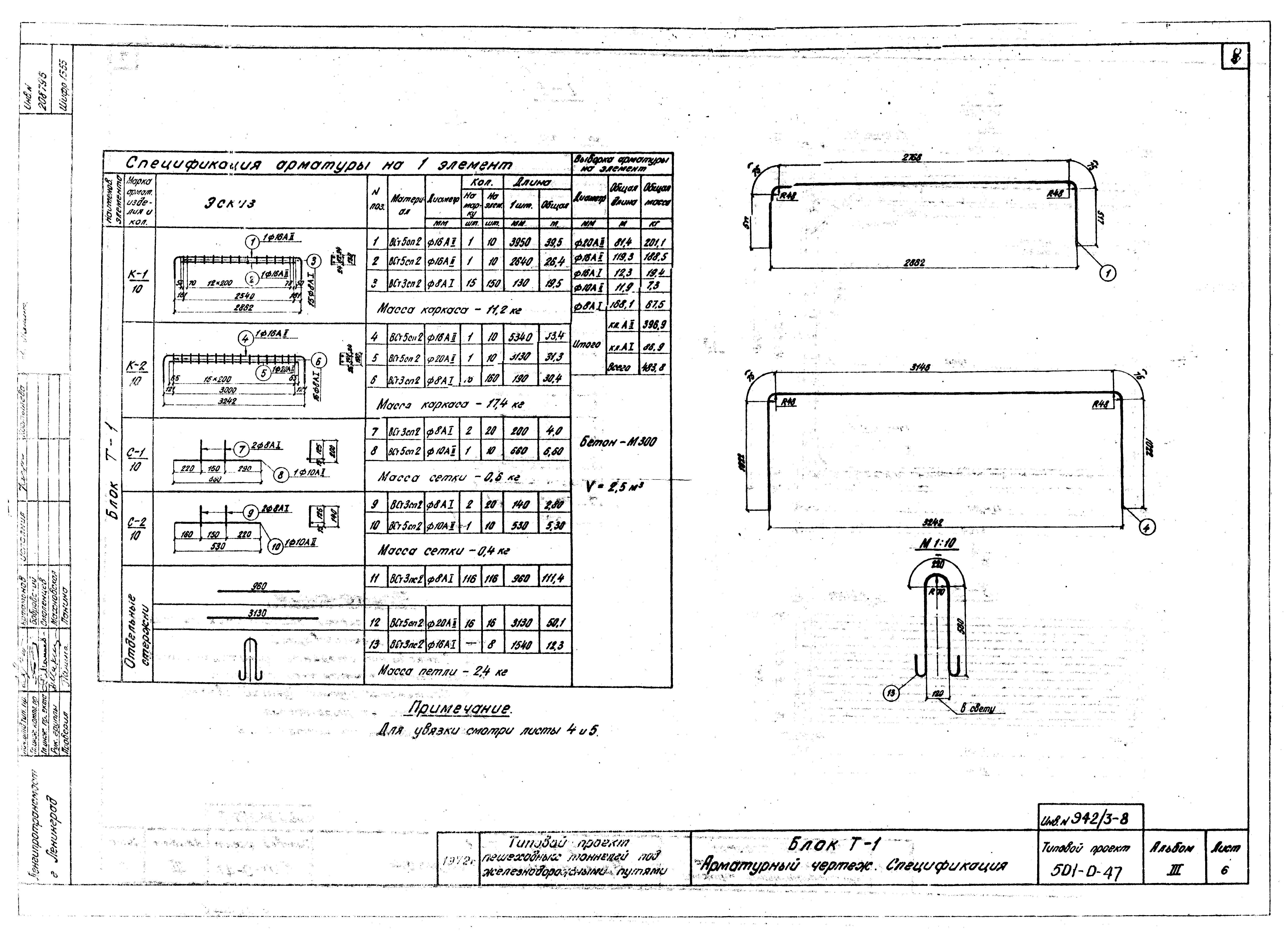 Типовой проект 501-0-47