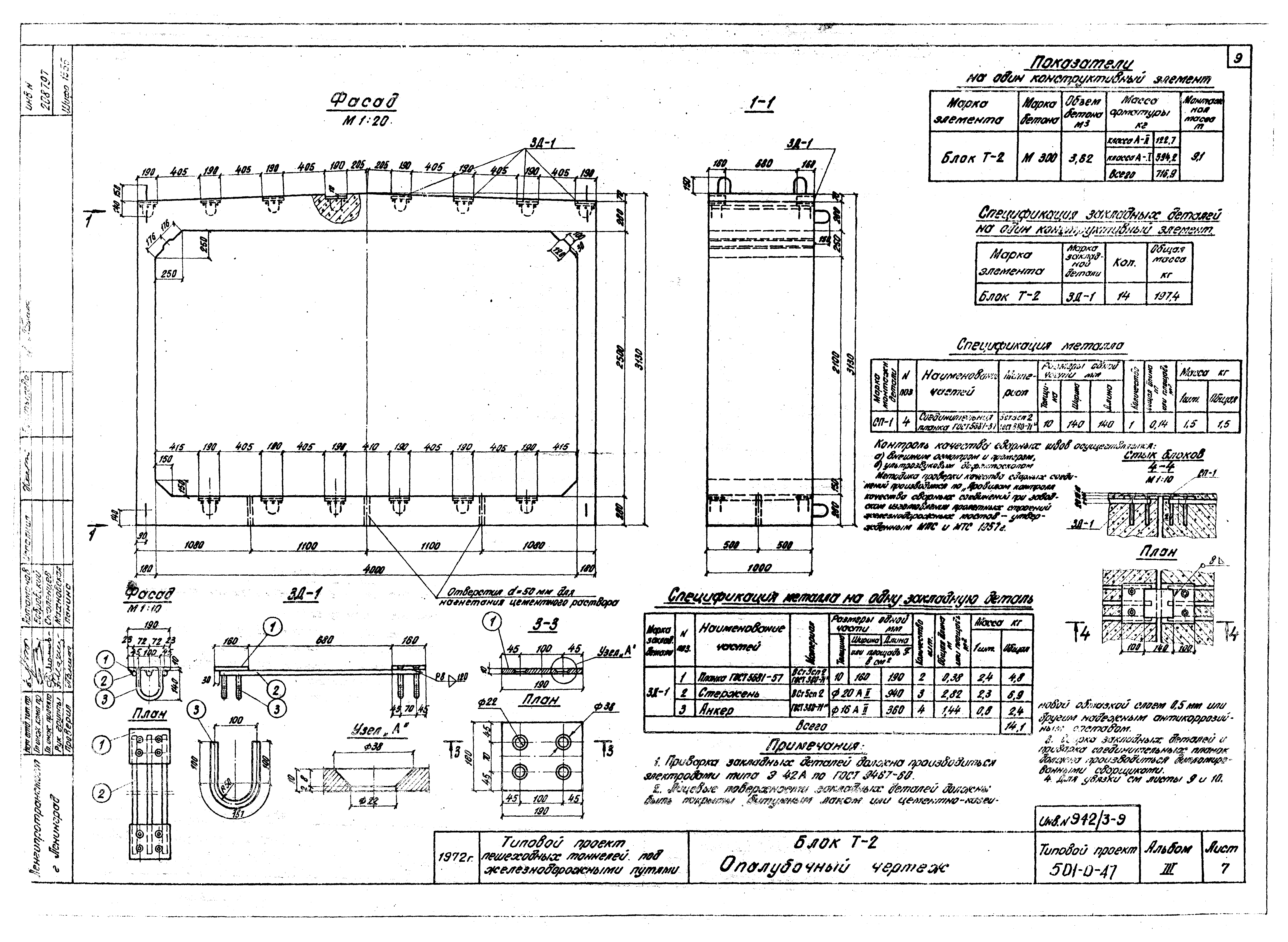 Типовой проект 501-0-47
