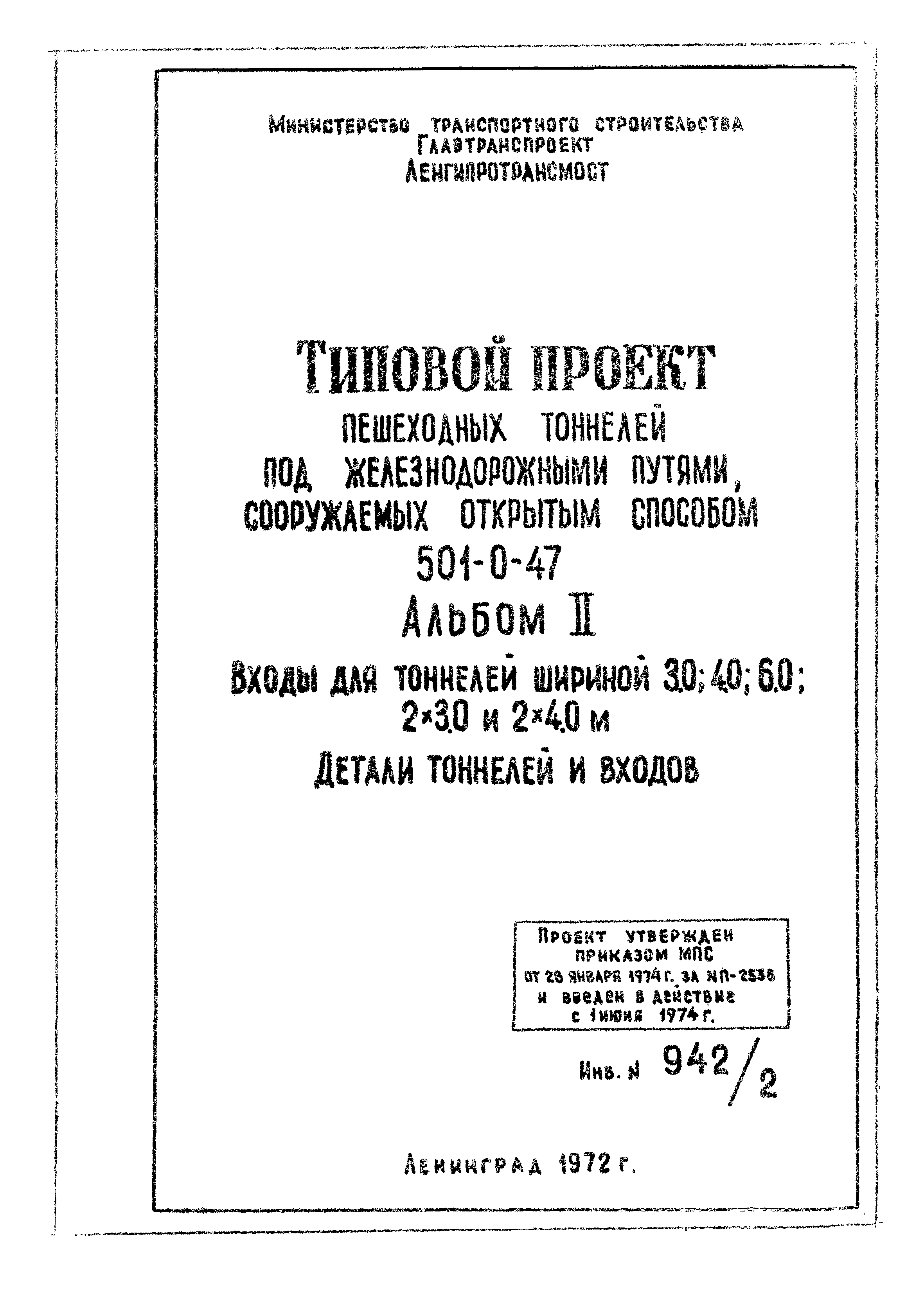 Типовой проект 501-0-47