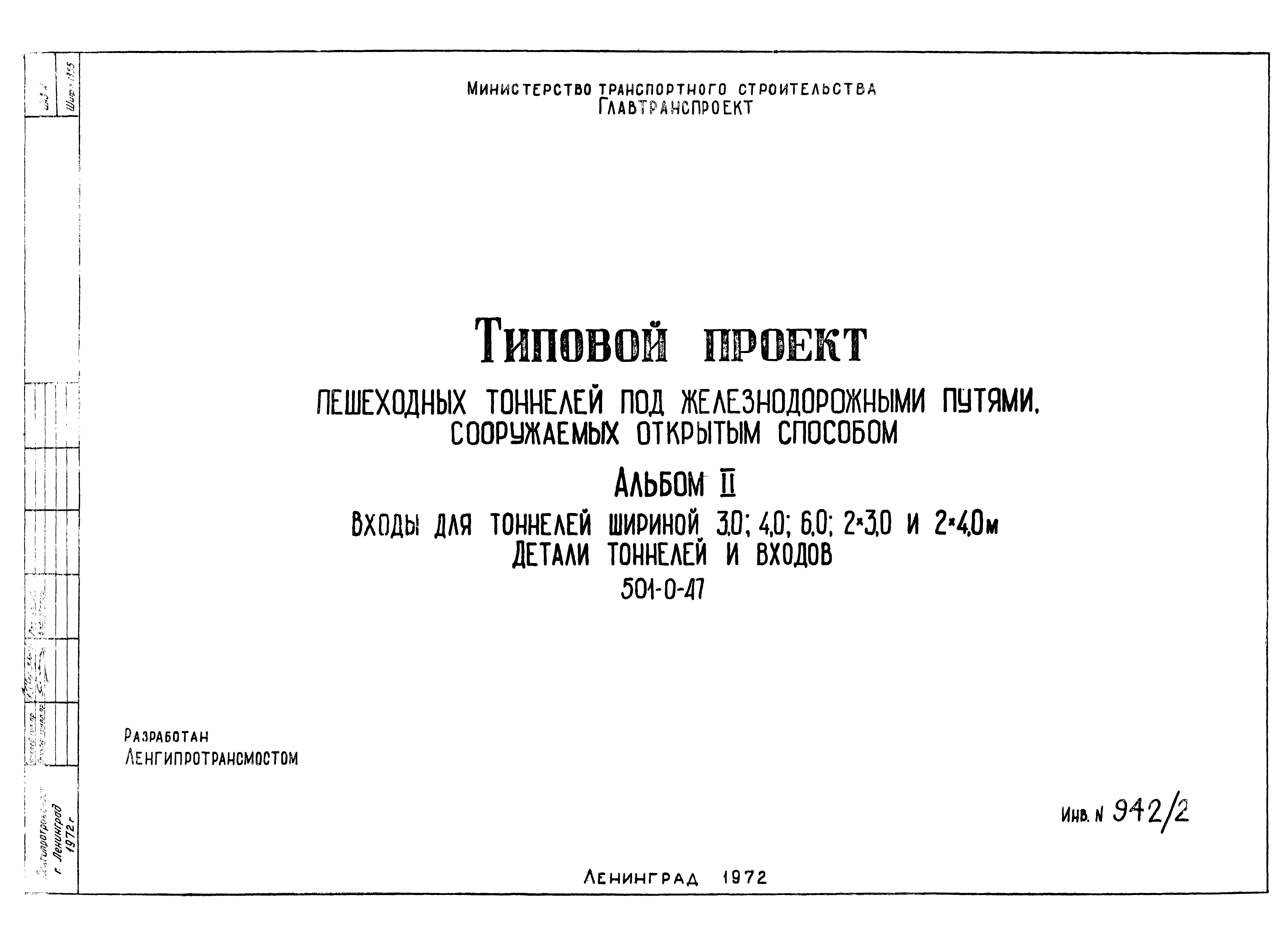 Типовой проект 501-0-47