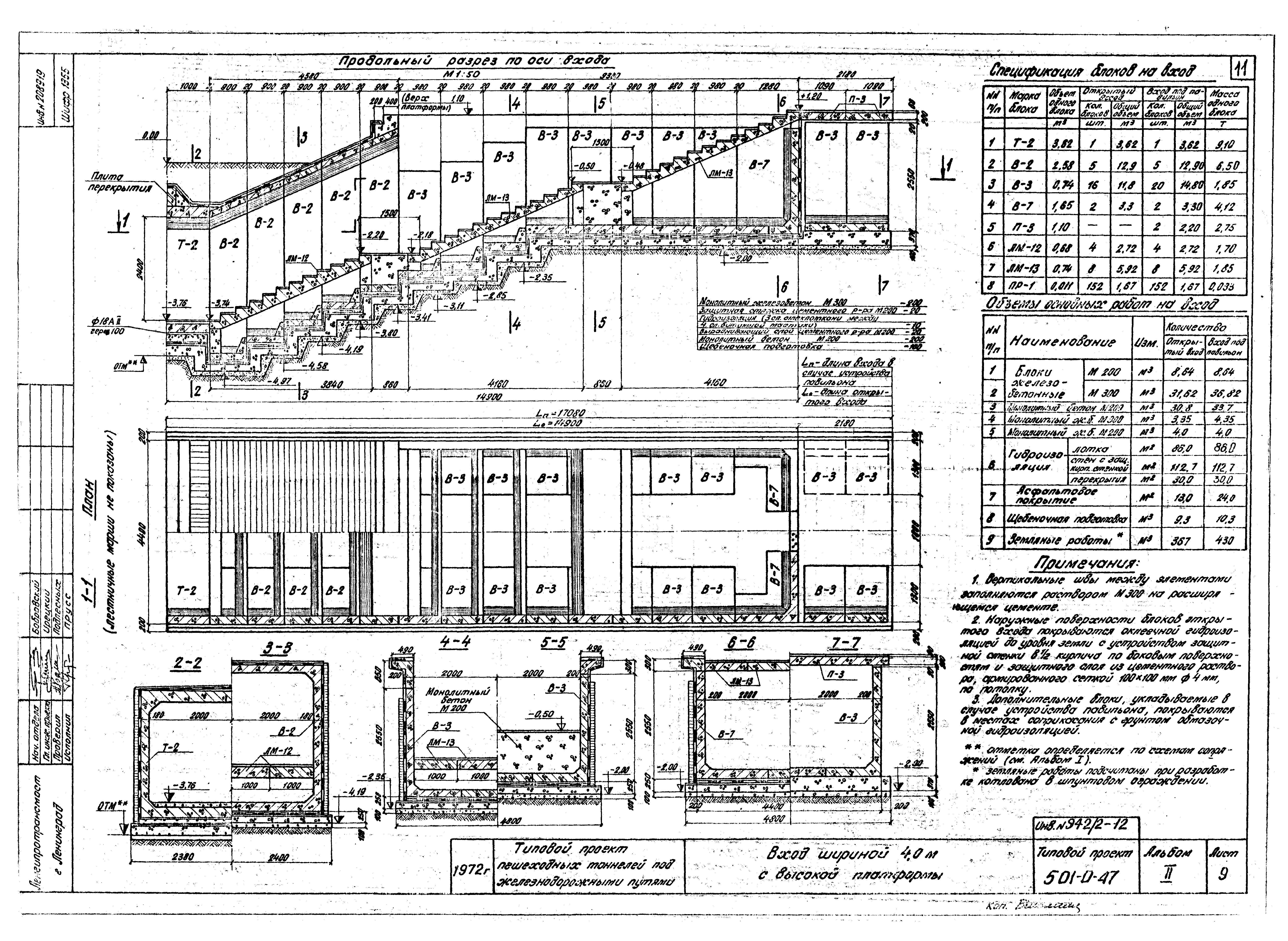 Типовой проект 501-0-47