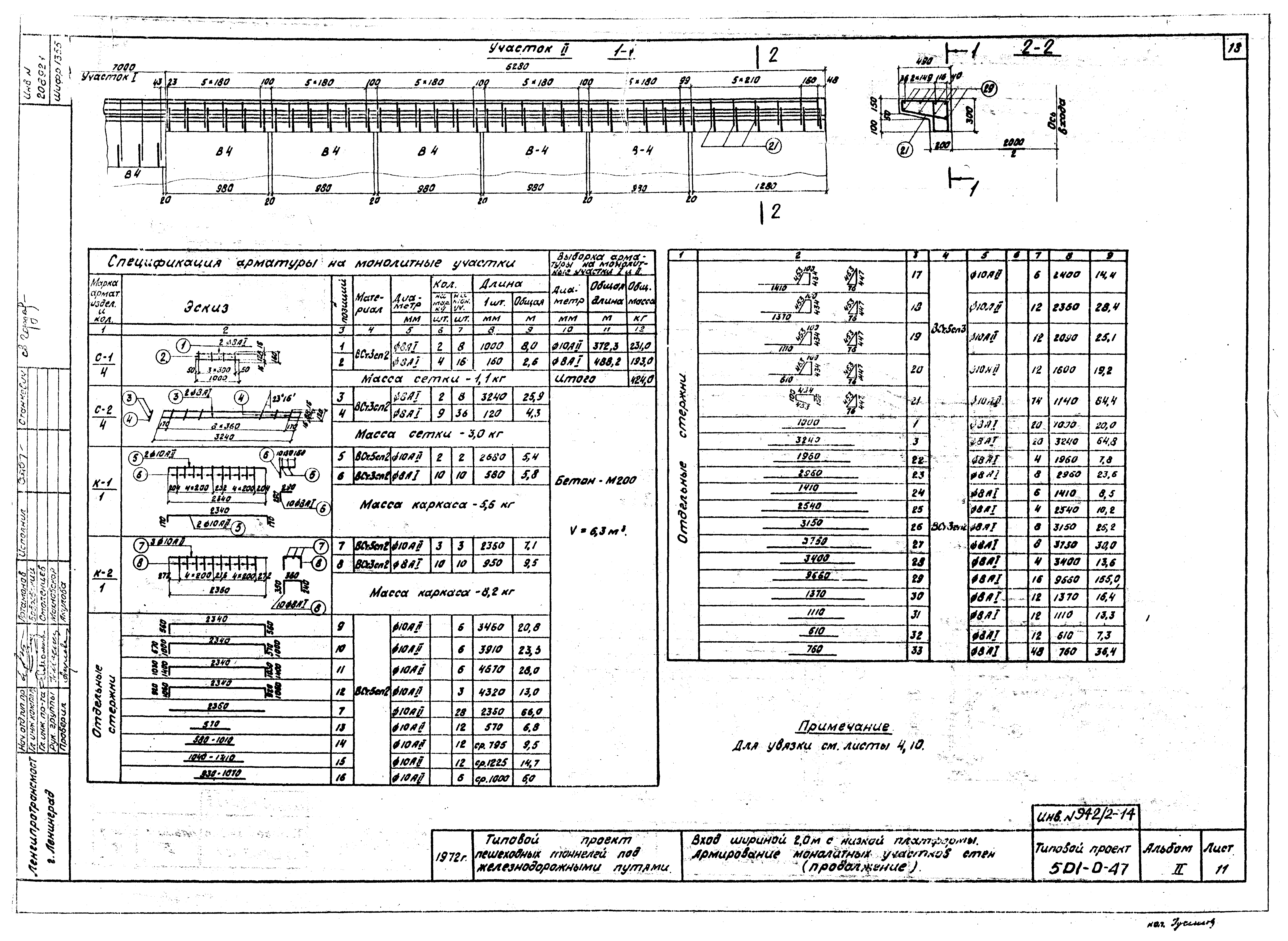 Типовой проект 501-0-47