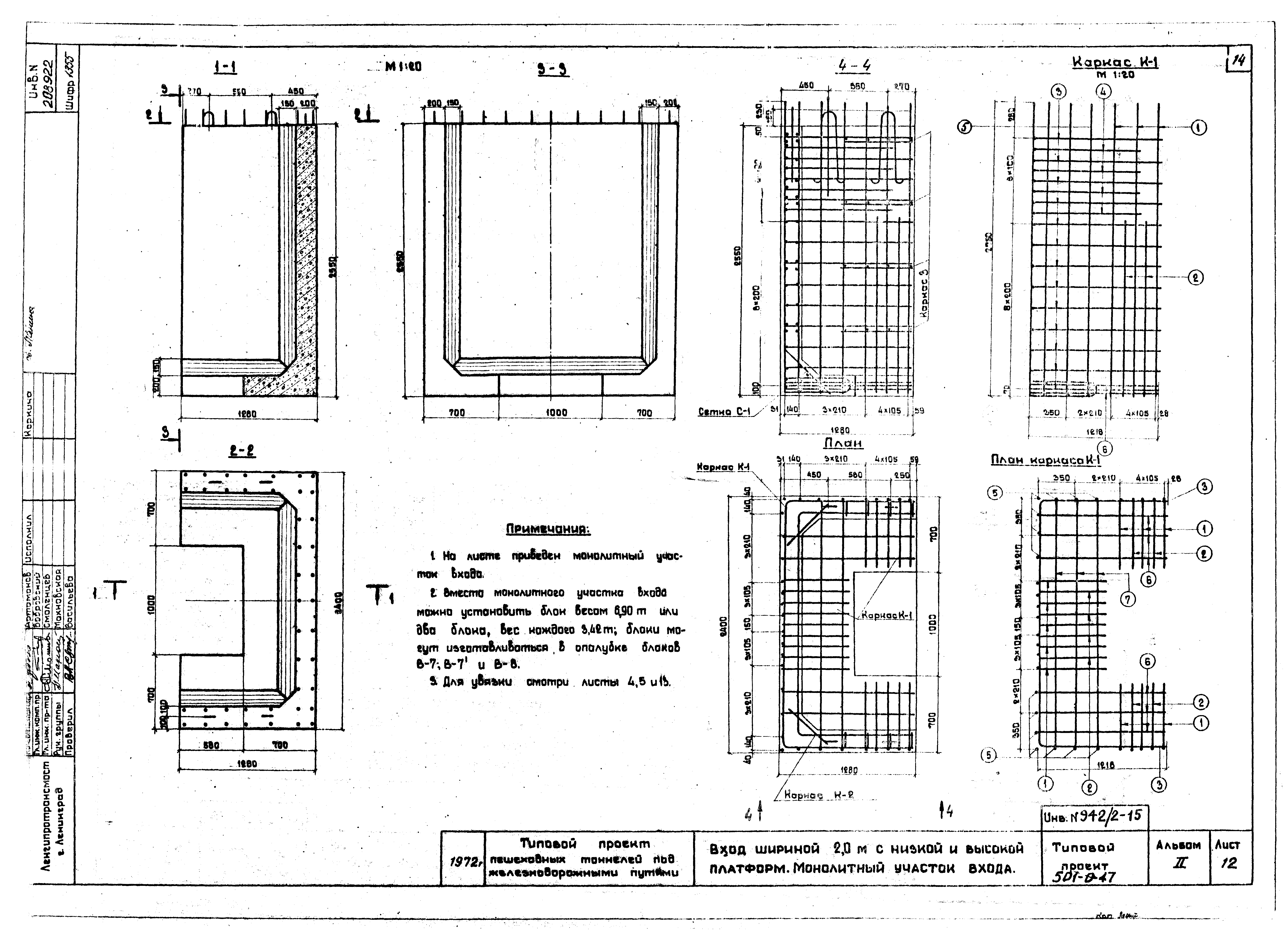 Типовой проект 501-0-47