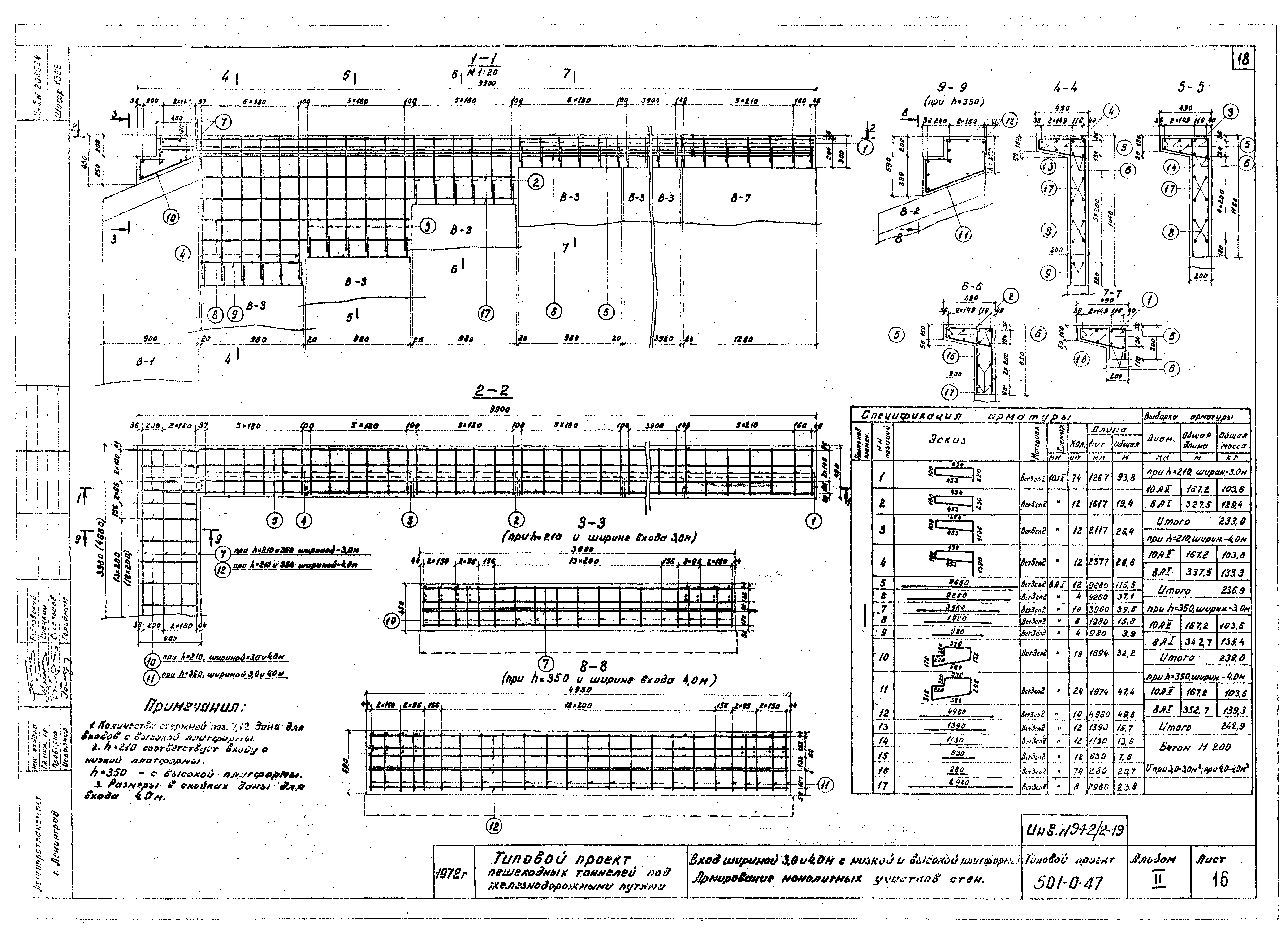 Типовой проект 501-0-47