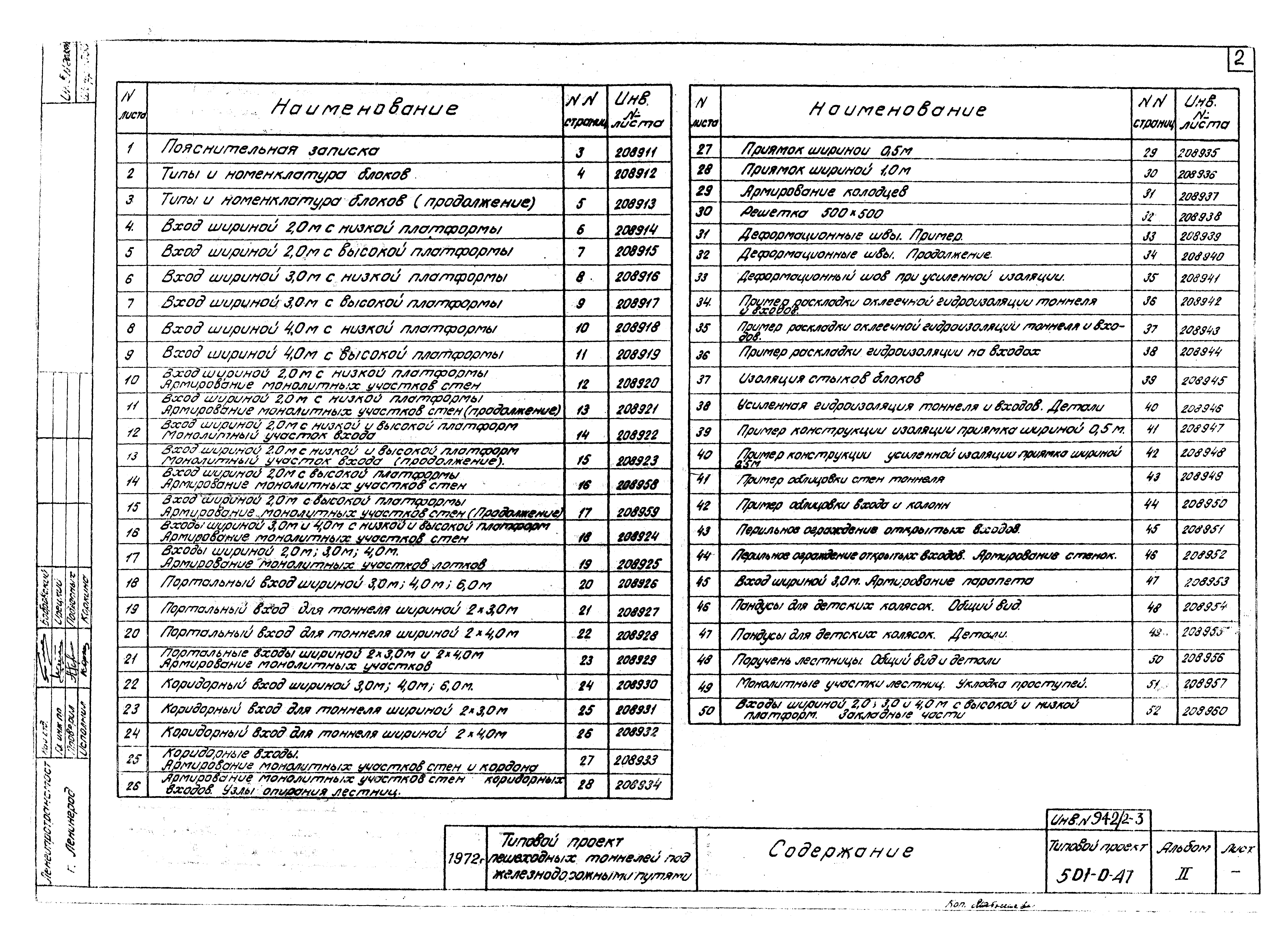 Типовой проект 501-0-47