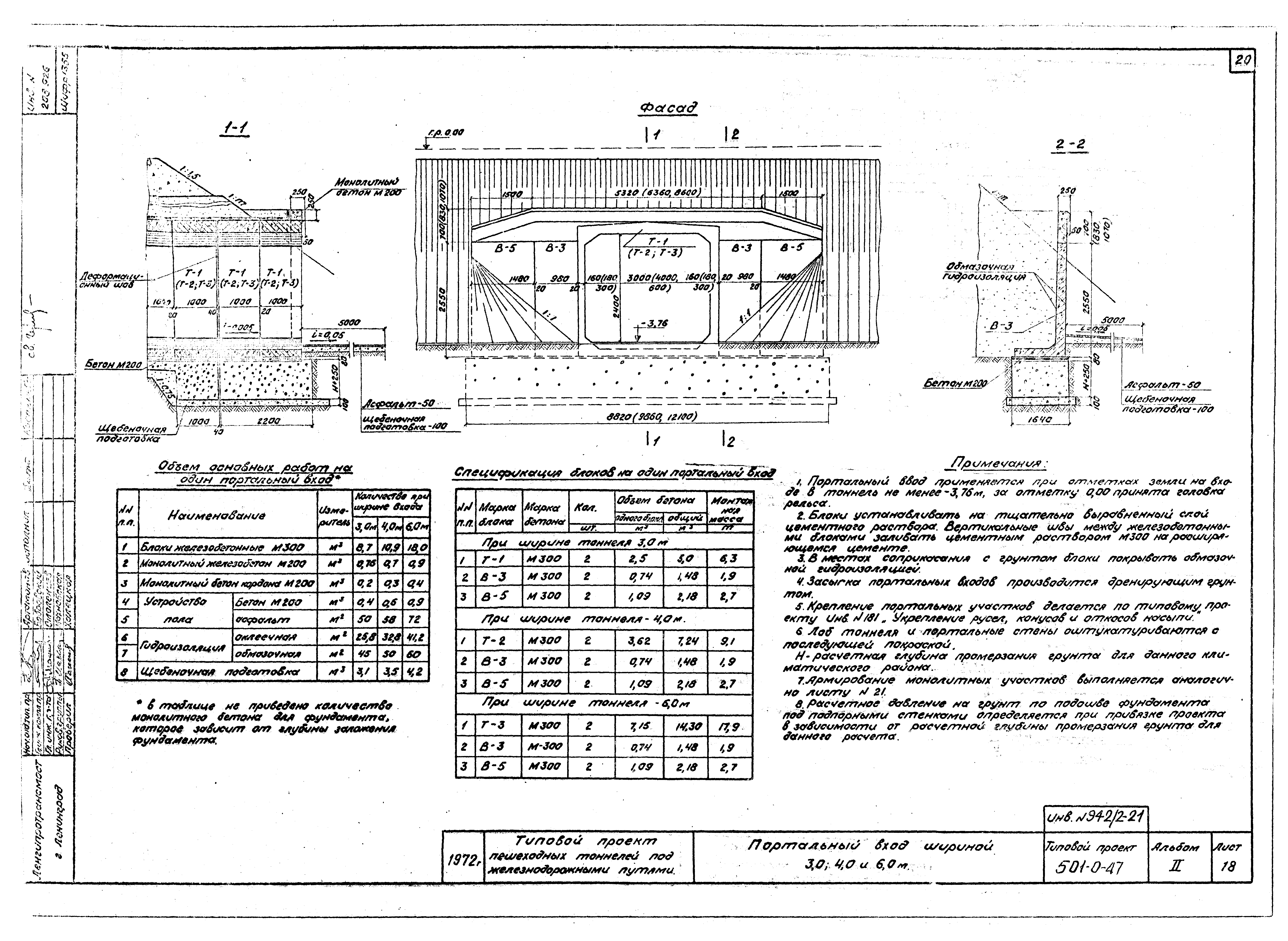 Типовой проект 501-0-47