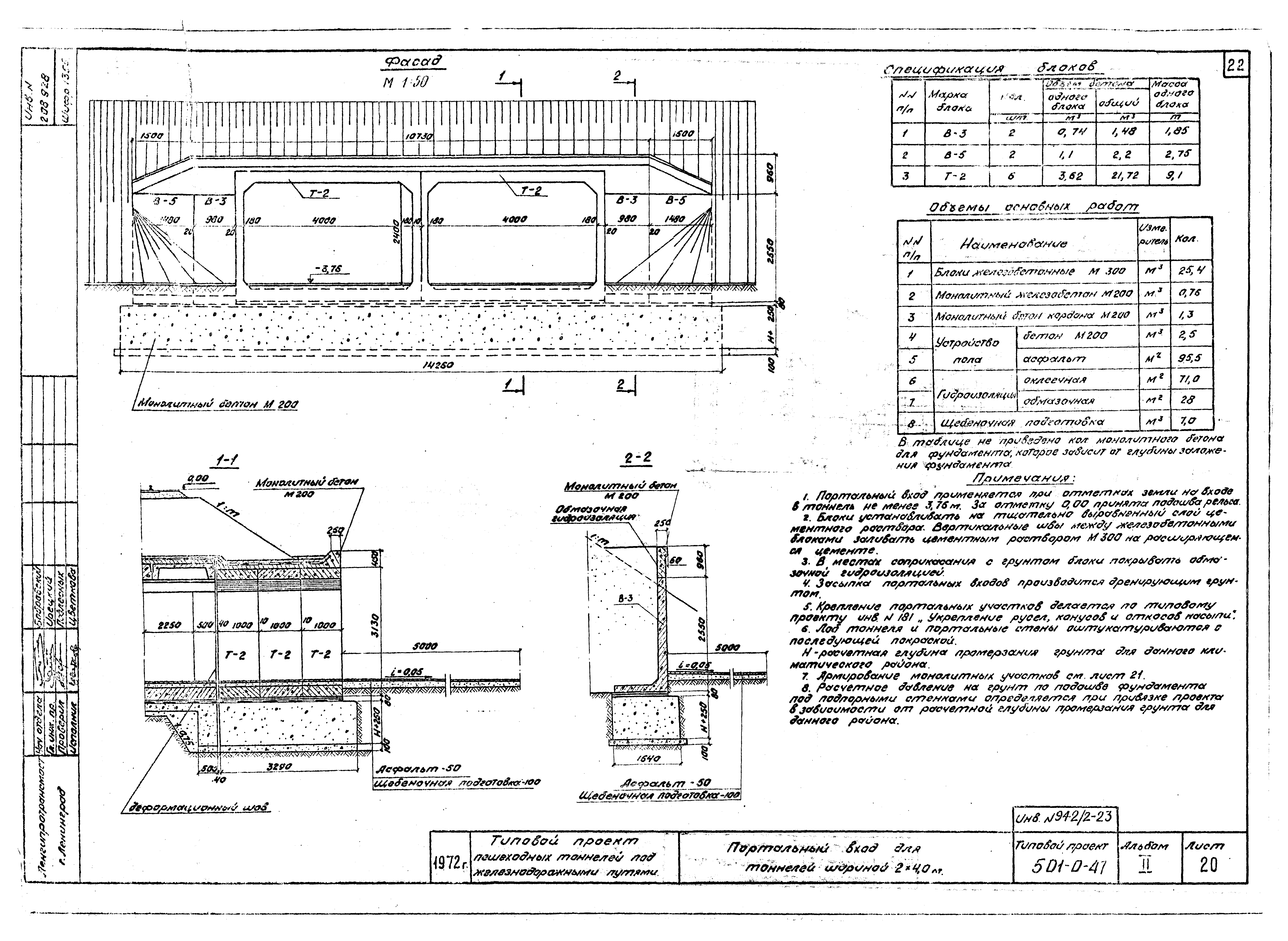 Типовой проект 501-0-47