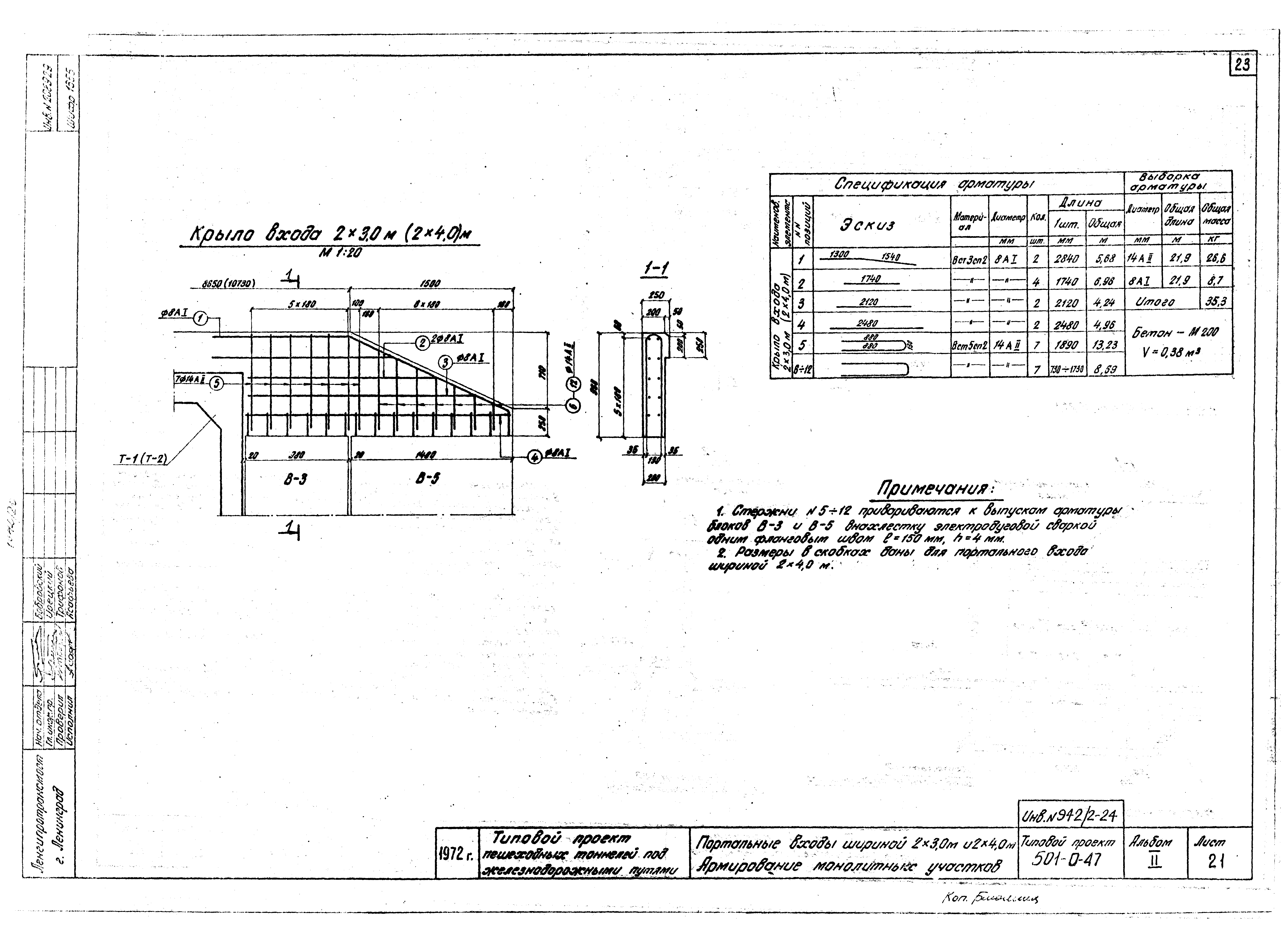 Типовой проект 501-0-47