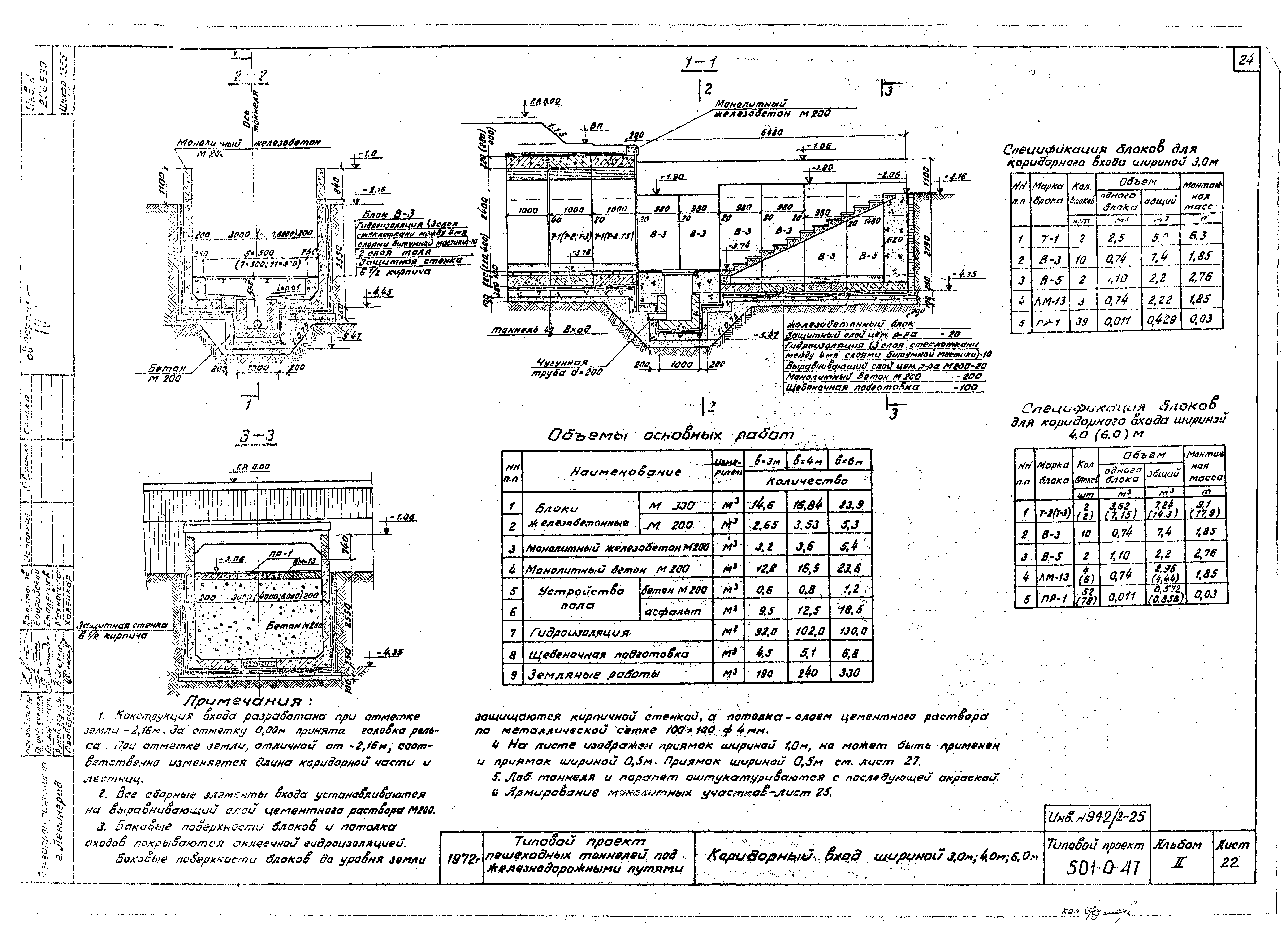 Типовой проект 501-0-47