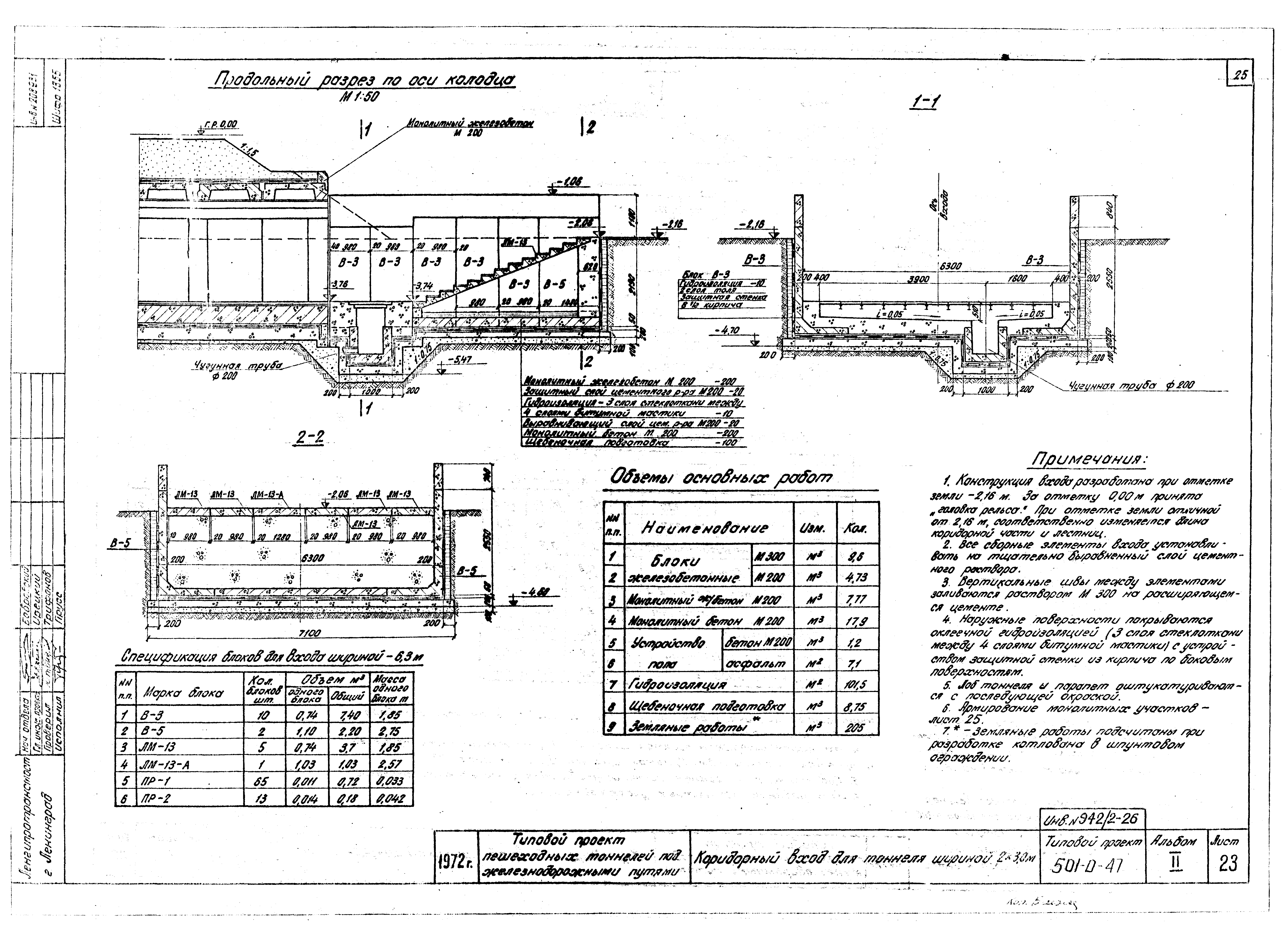 Типовой проект 501-0-47