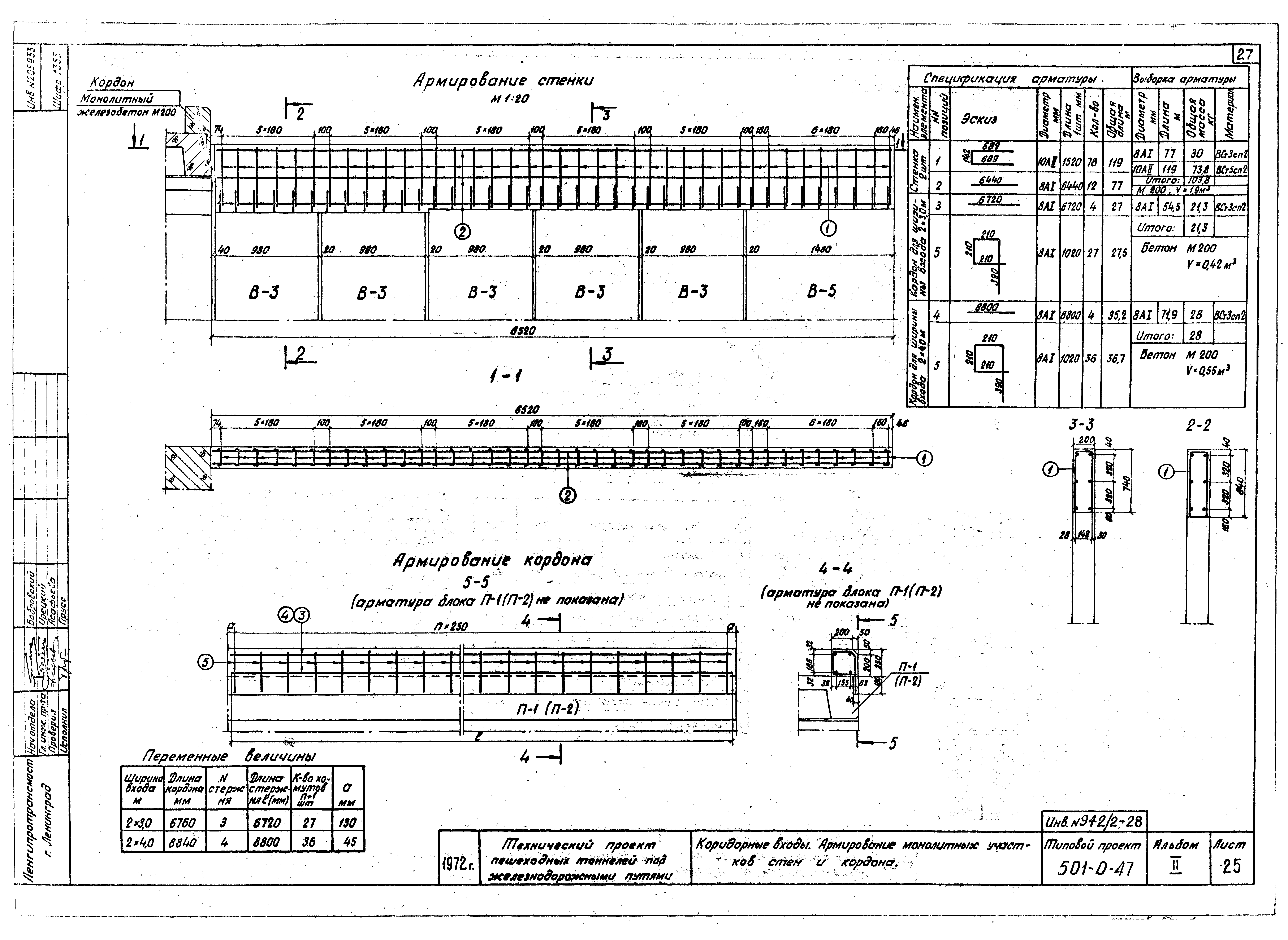 Типовой проект 501-0-47