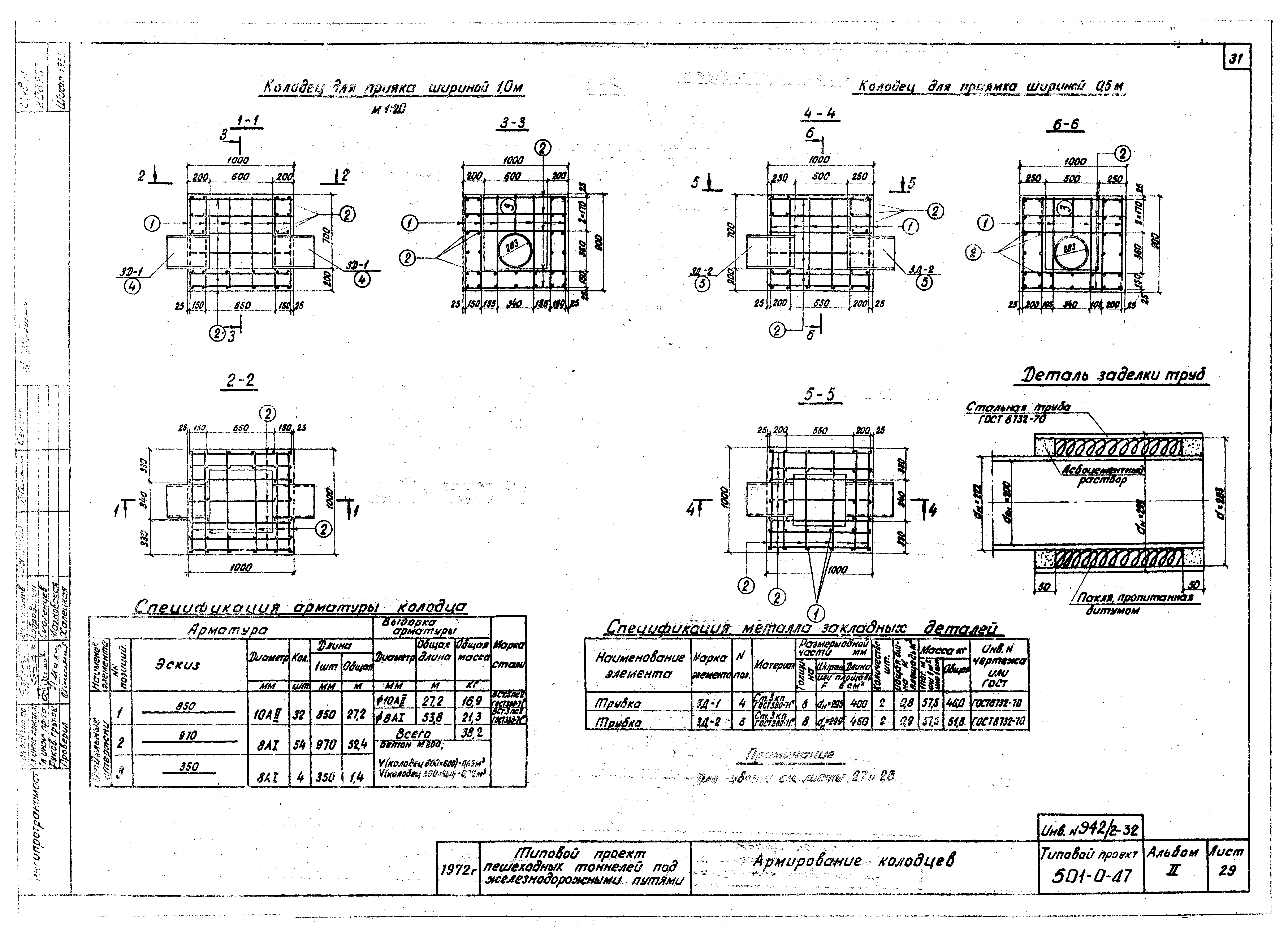 Типовой проект 501-0-47
