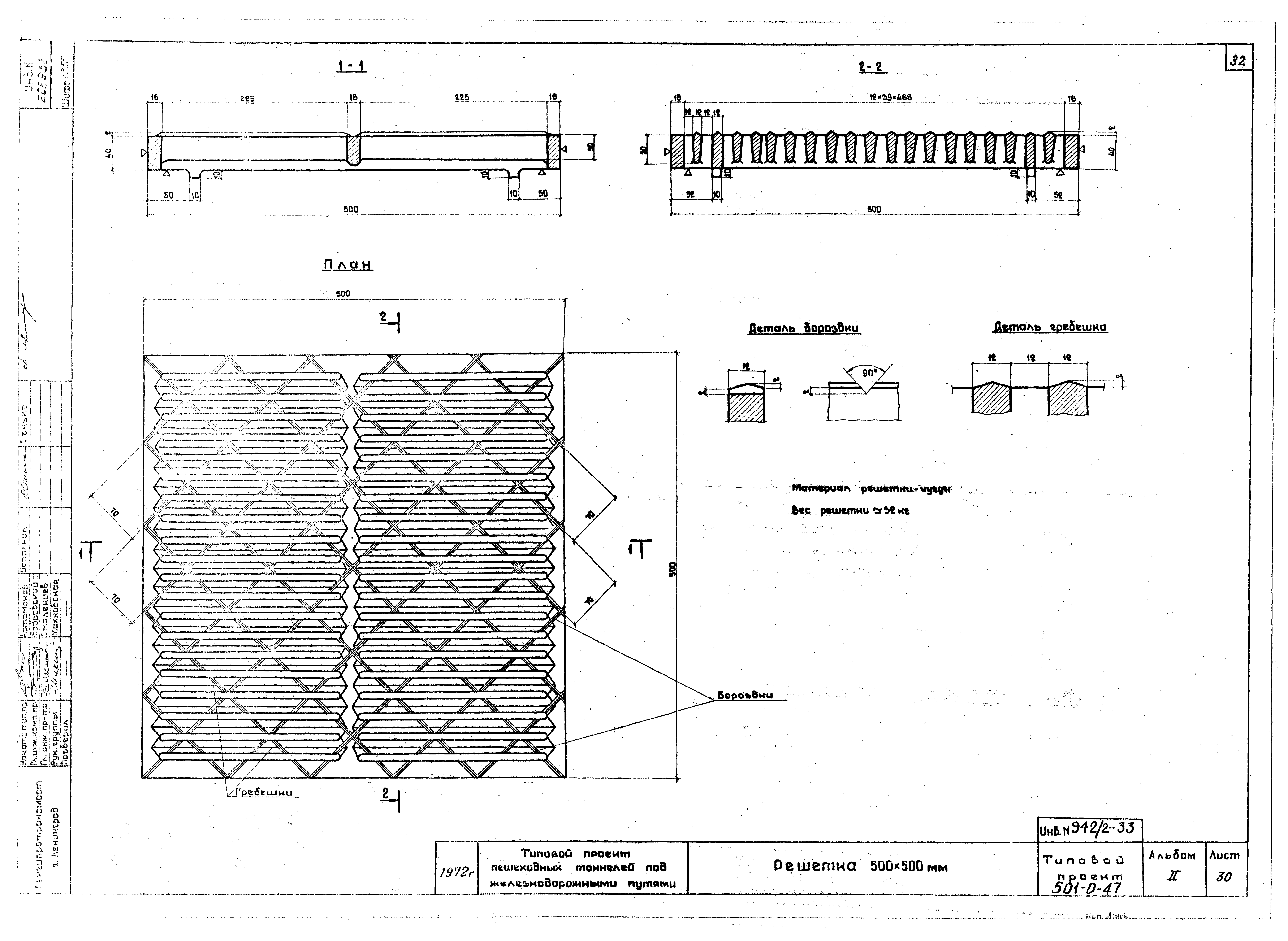 Типовой проект 501-0-47