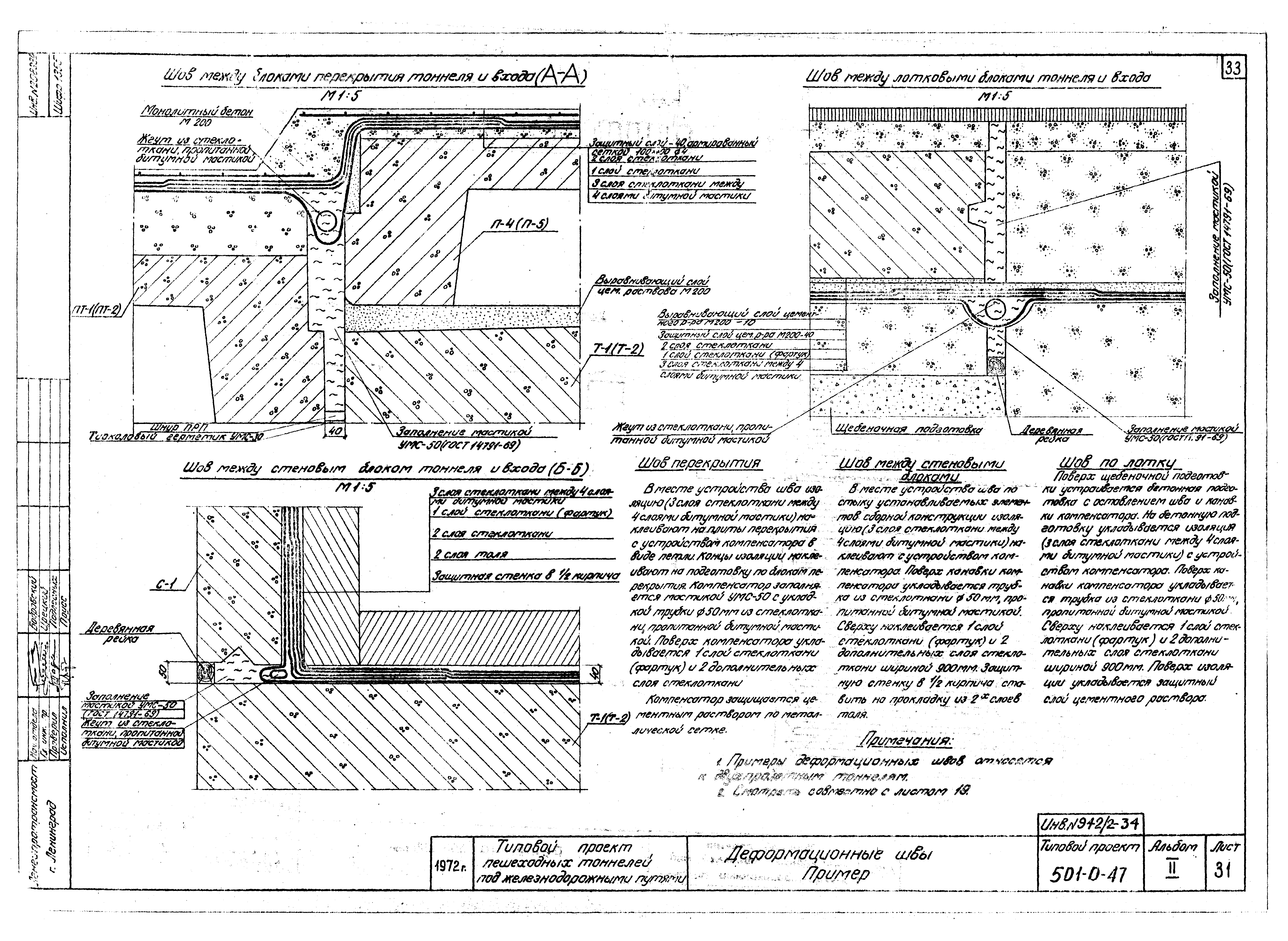 Типовой проект 501-0-47